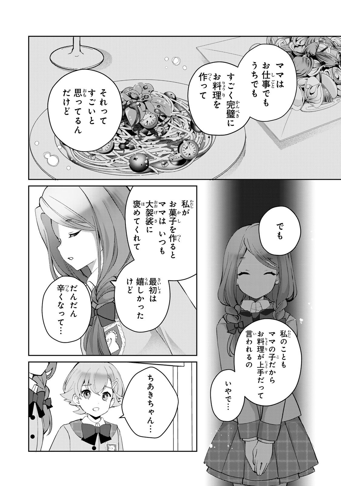 Ojou-sama Tantei Alice To Shounen Shitsuji Yukito No Jikenbo Chapter 7.2 7ページ