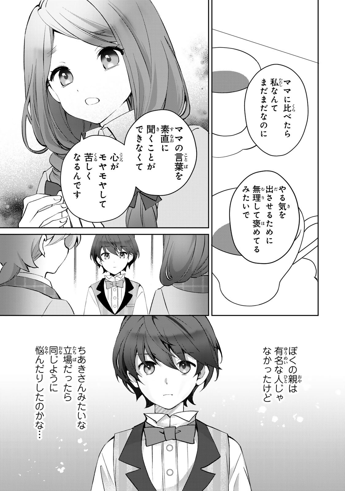 Ojou-sama Tantei Alice To Shounen Shitsuji Yukito No Jikenbo Chapter 7.2 8ページ