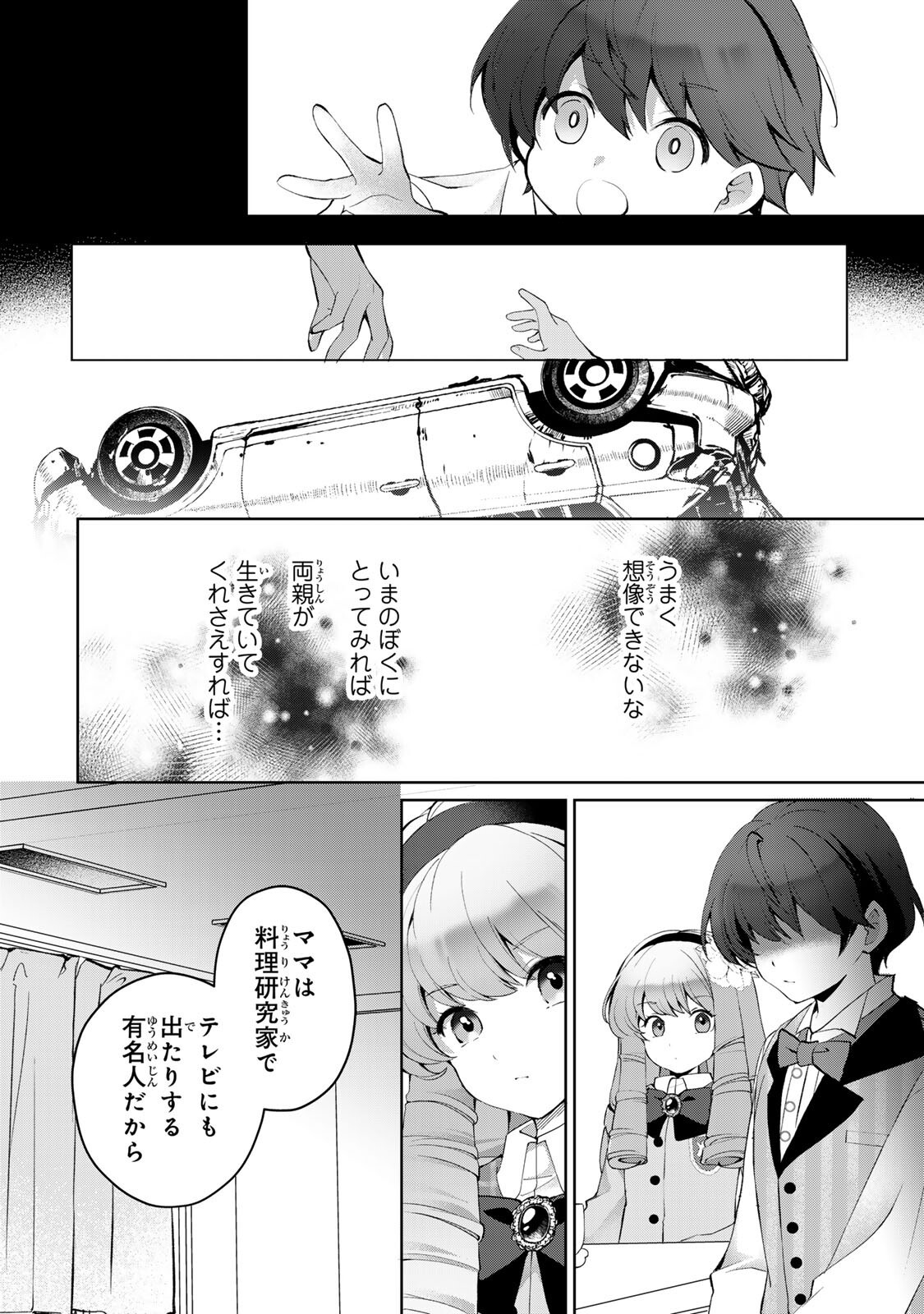 Ojou-sama Tantei Alice To Shounen Shitsuji Yukito No Jikenbo Chapter 7.2 9ページ