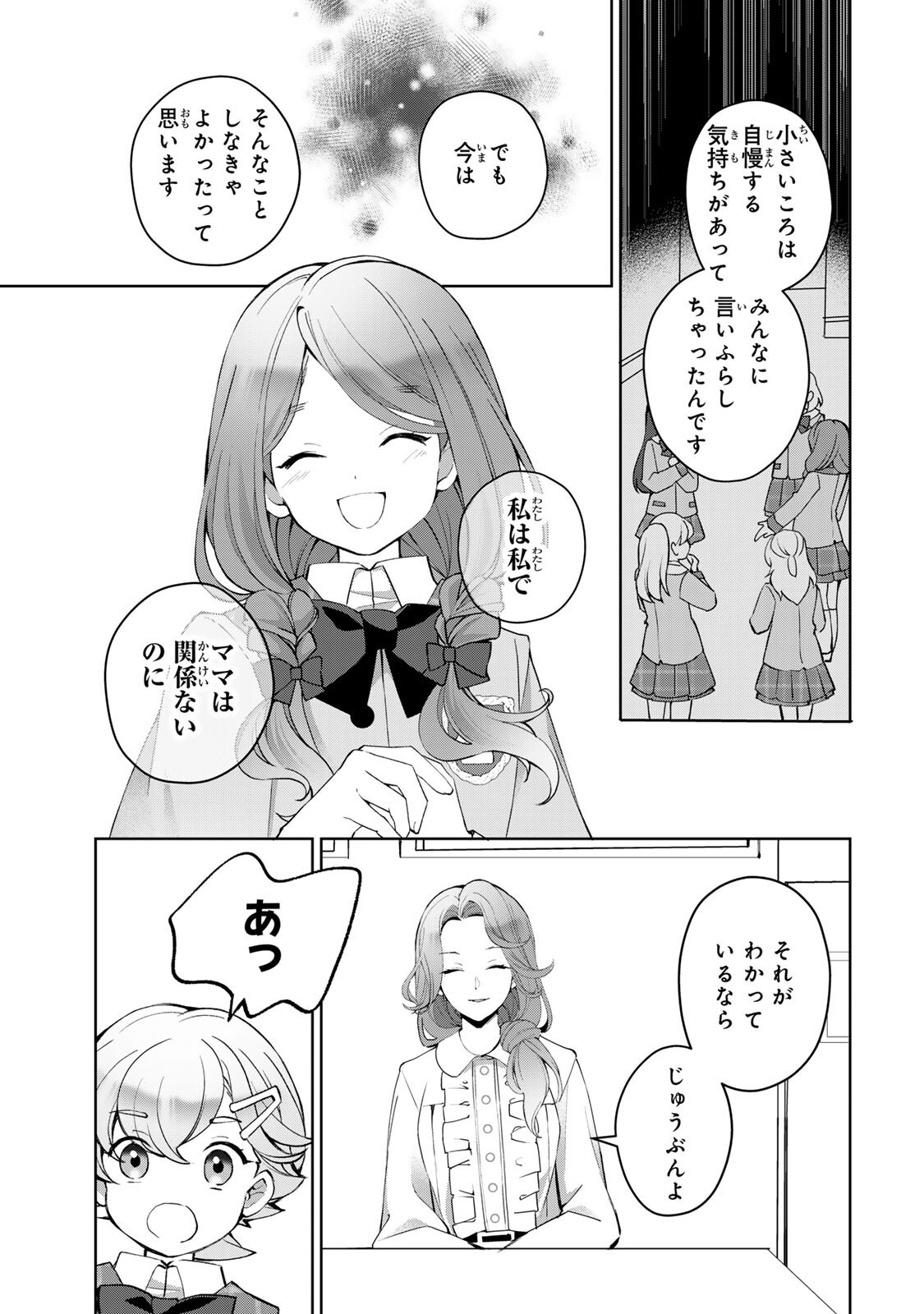 Ojou-sama Tantei Alice To Shounen Shitsuji Yukito No Jikenbo Chapter 7.2 10ページ