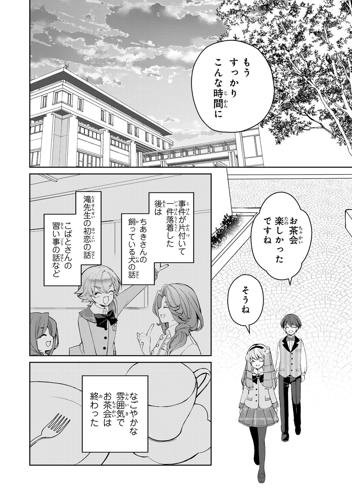 Ojou-sama Tantei Alice To Shounen Shitsuji Yukito No Jikenbo Chapter 8.1 2ページ