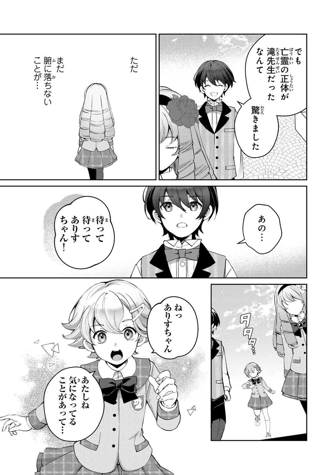 Ojou-sama Tantei Alice To Shounen Shitsuji Yukito No Jikenbo Chapter 8.1 3ページ