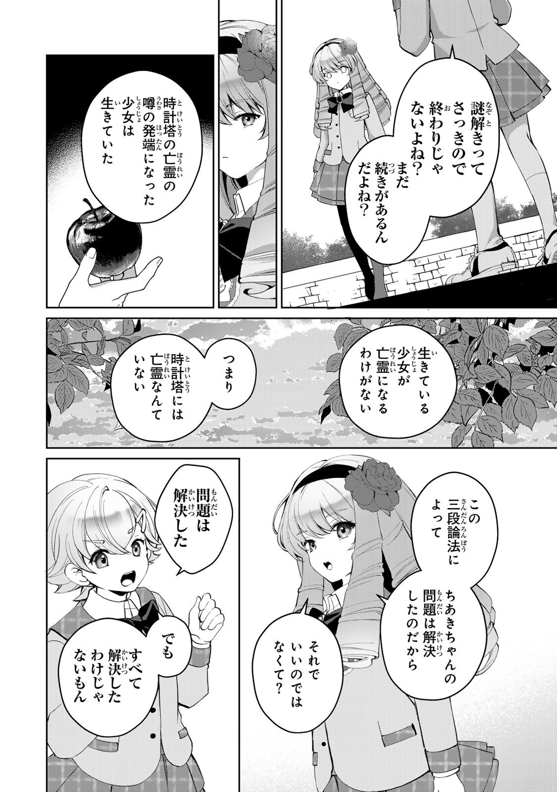 Ojou-sama Tantei Alice To Shounen Shitsuji Yukito No Jikenbo Chapter 8.1 4ページ
