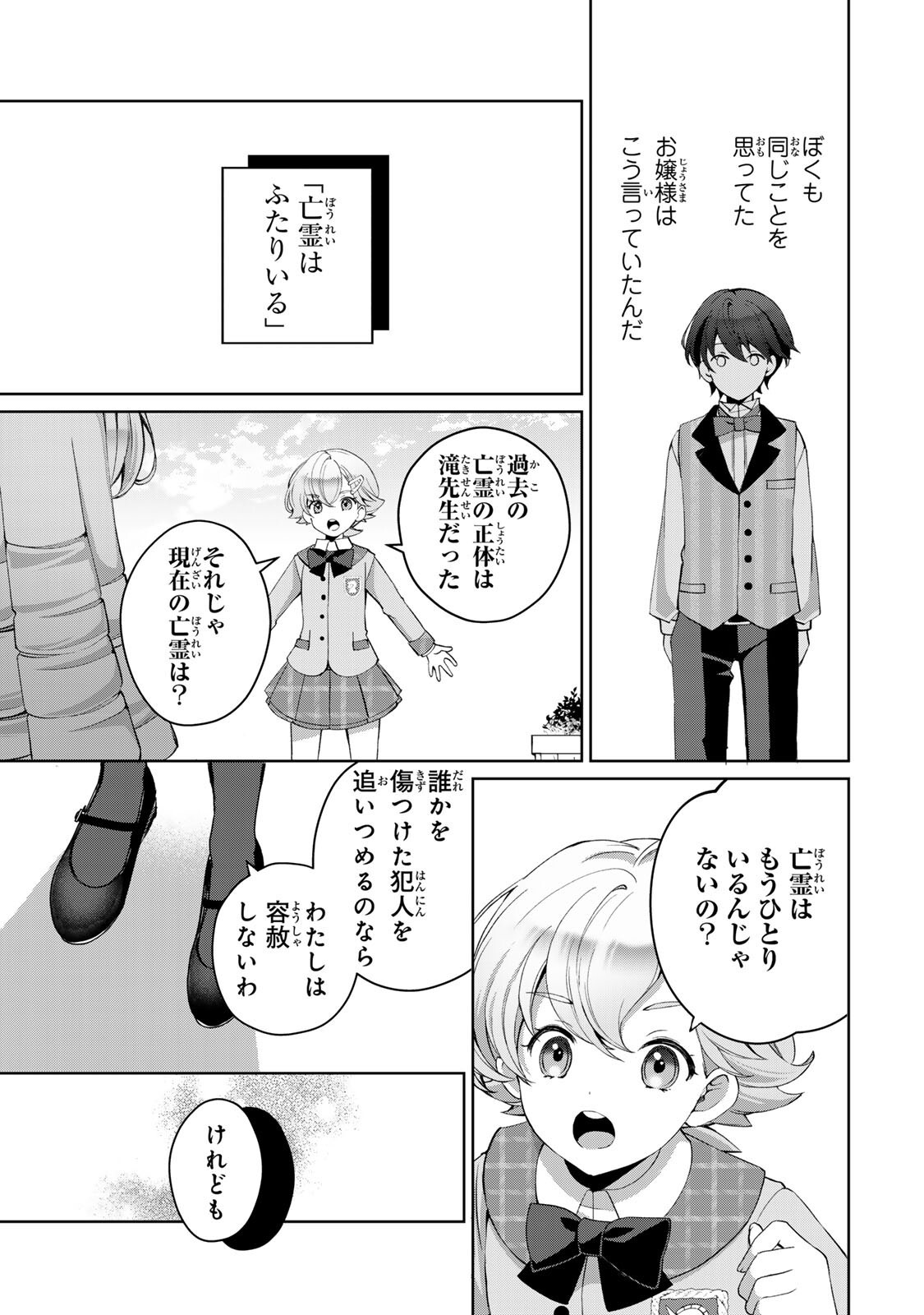 Ojou-sama Tantei Alice To Shounen Shitsuji Yukito No Jikenbo Chapter 8.1 5ページ
