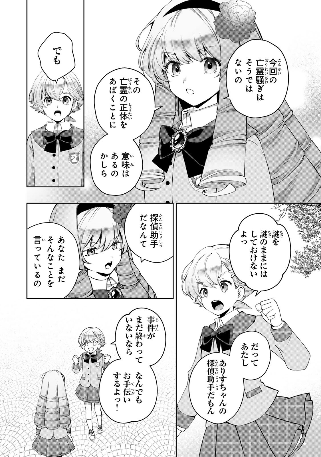 Ojou-sama Tantei Alice To Shounen Shitsuji Yukito No Jikenbo Chapter 8.1 6ページ