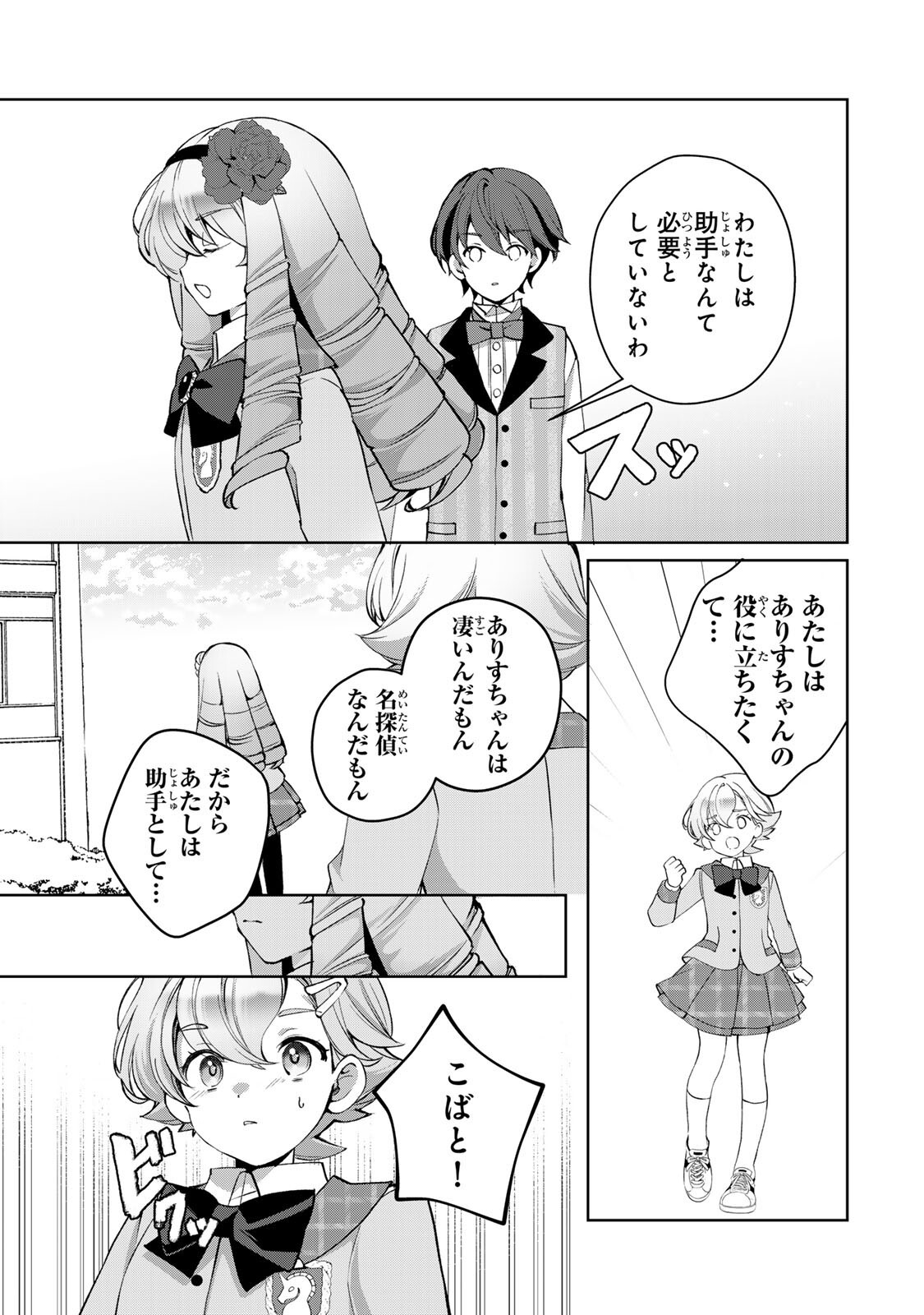 Ojou-sama Tantei Alice To Shounen Shitsuji Yukito No Jikenbo Chapter 8.1 7ページ