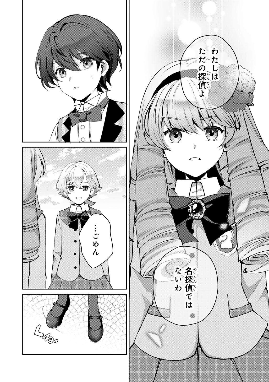 Ojou-sama Tantei Alice To Shounen Shitsuji Yukito No Jikenbo Chapter 8.1 8ページ