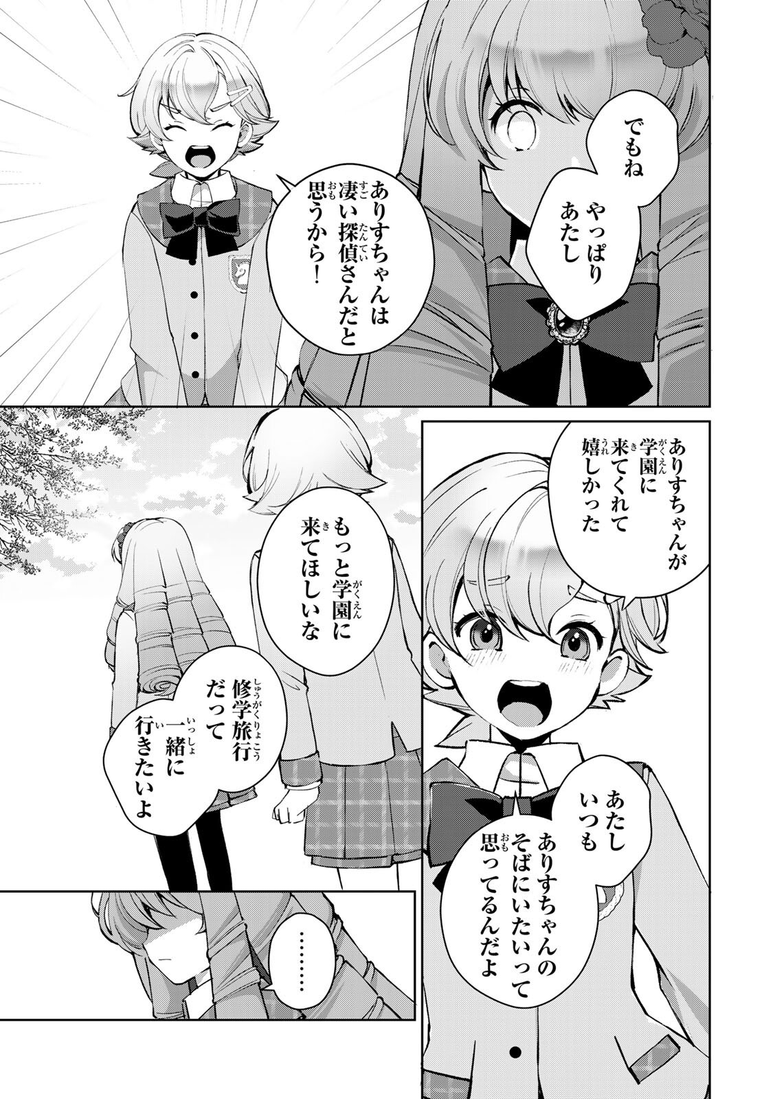 Ojou-sama Tantei Alice To Shounen Shitsuji Yukito No Jikenbo Chapter 8.1 9ページ