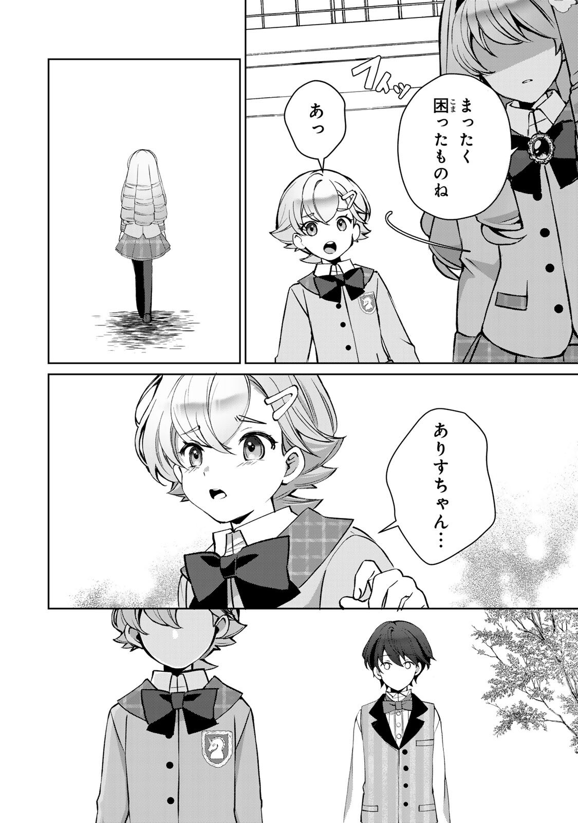 Ojou-sama Tantei Alice To Shounen Shitsuji Yukito No Jikenbo Chapter 8.1 10ページ