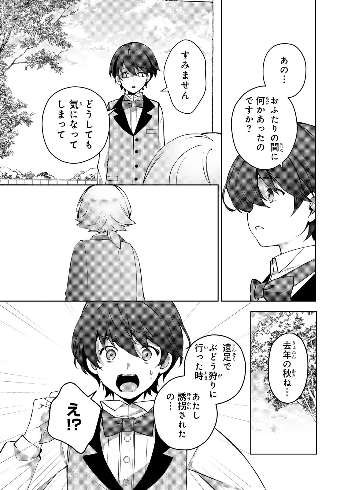 Ojou-sama Tantei Alice To Shounen Shitsuji Yukito No Jikenbo Chapter 8.2 1ページ