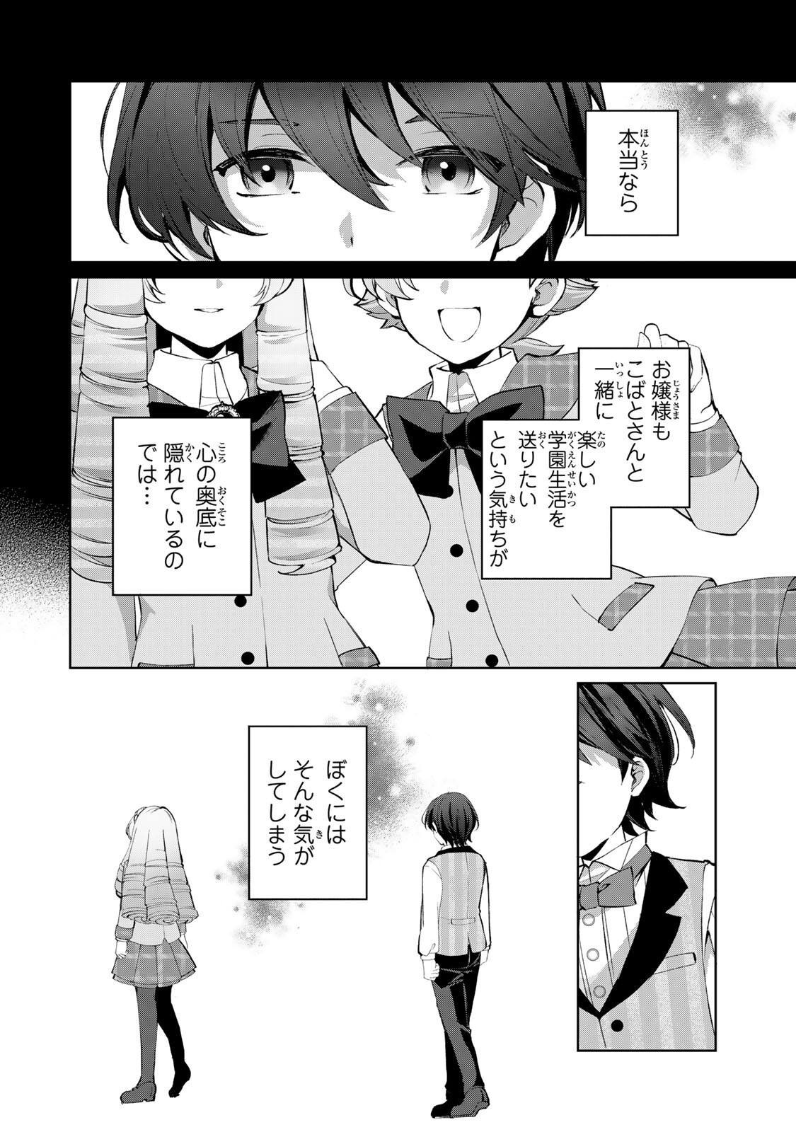 Ojou-sama Tantei Alice To Shounen Shitsuji Yukito No Jikenbo Chapter 8.2 12ページ