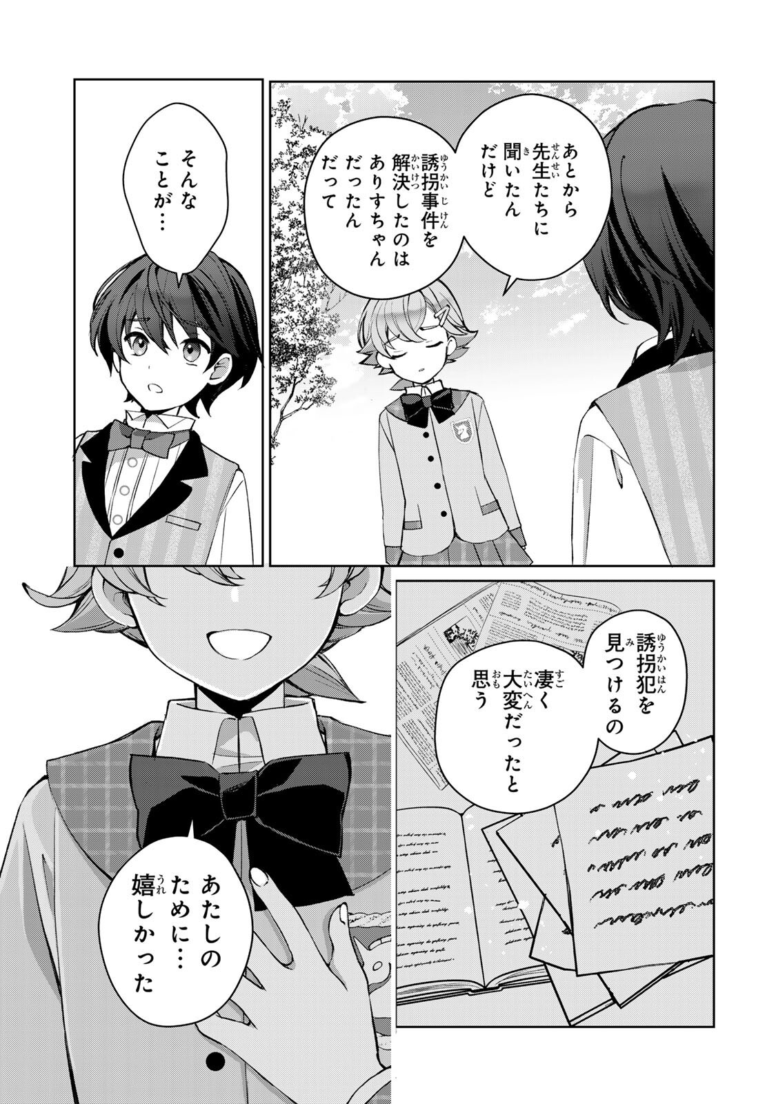 Ojou-sama Tantei Alice To Shounen Shitsuji Yukito No Jikenbo Chapter 8.2 3ページ