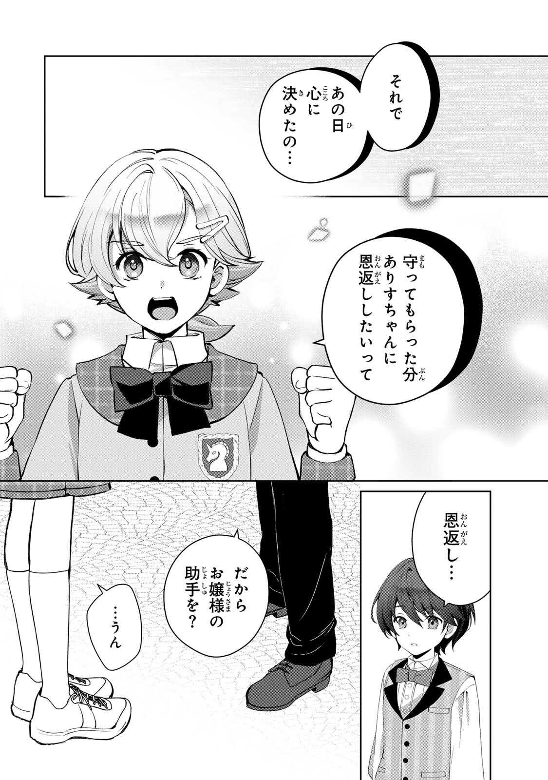 Ojou-sama Tantei Alice To Shounen Shitsuji Yukito No Jikenbo Chapter 8.2 4ページ