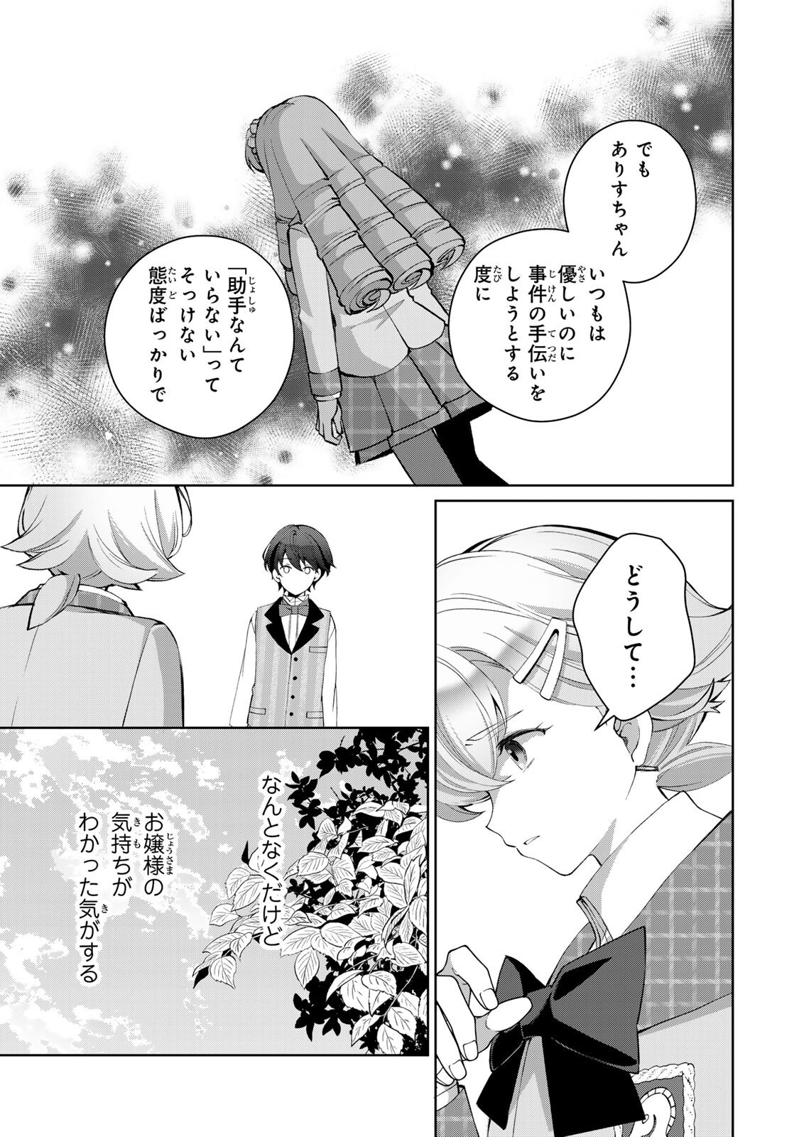 Ojou-sama Tantei Alice To Shounen Shitsuji Yukito No Jikenbo Chapter 8.2 5ページ