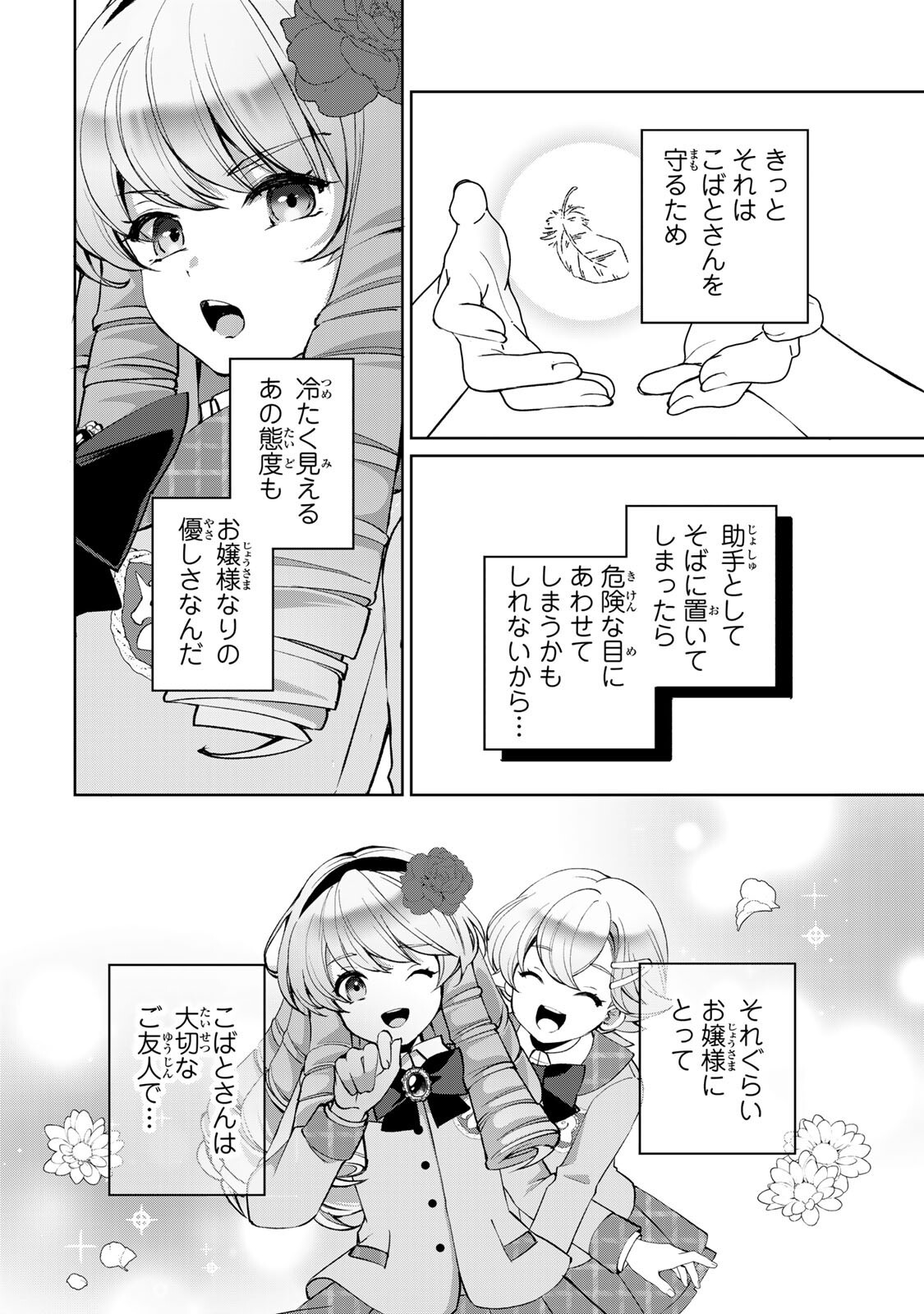 Ojou-sama Tantei Alice To Shounen Shitsuji Yukito No Jikenbo Chapter 8.2 6ページ