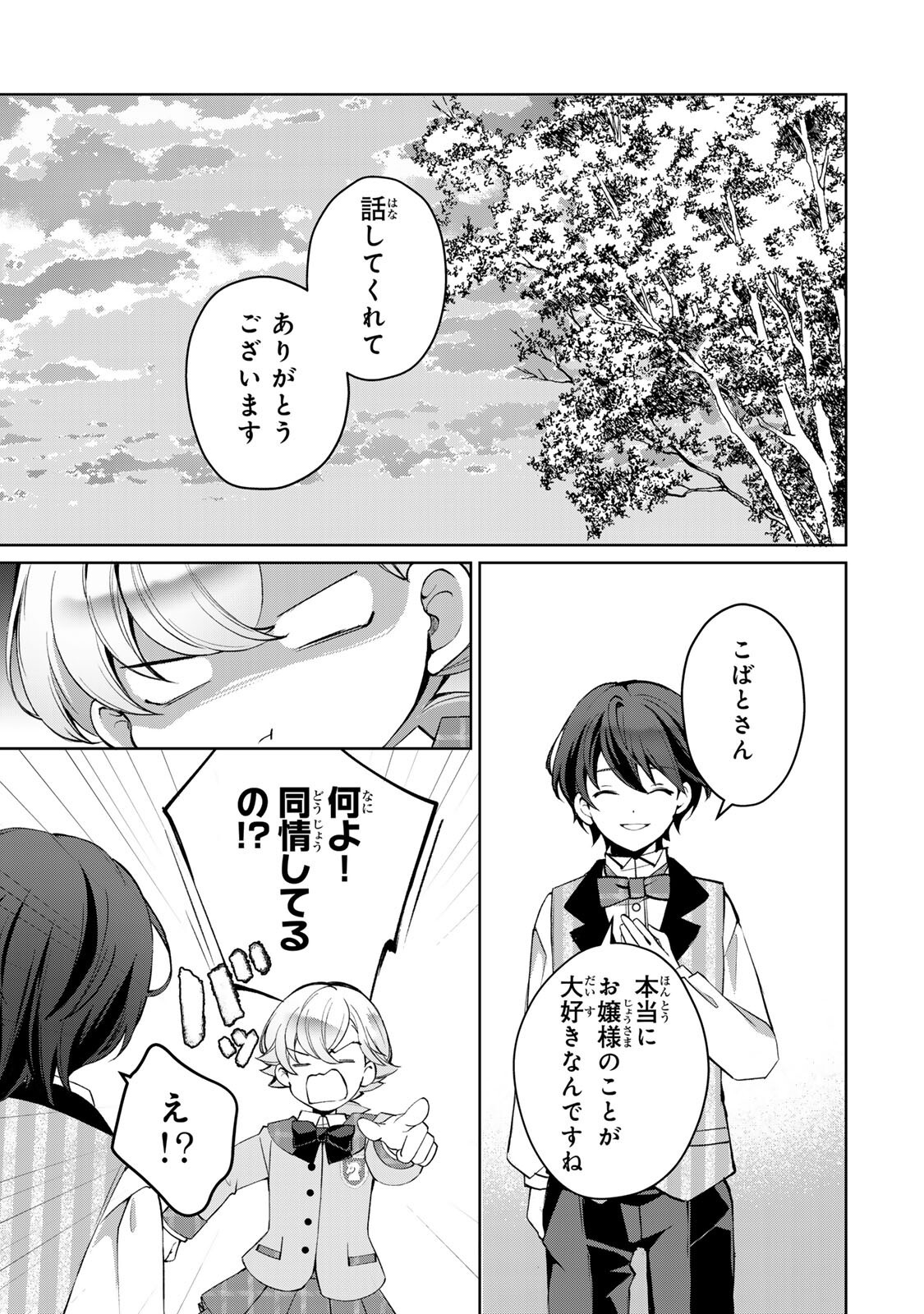 Ojou-sama Tantei Alice To Shounen Shitsuji Yukito No Jikenbo Chapter 8.2 7ページ