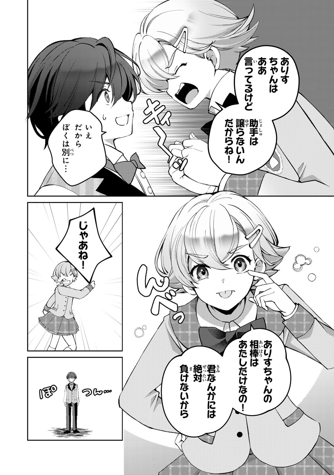 Ojou-sama Tantei Alice To Shounen Shitsuji Yukito No Jikenbo Chapter 8.2 8ページ