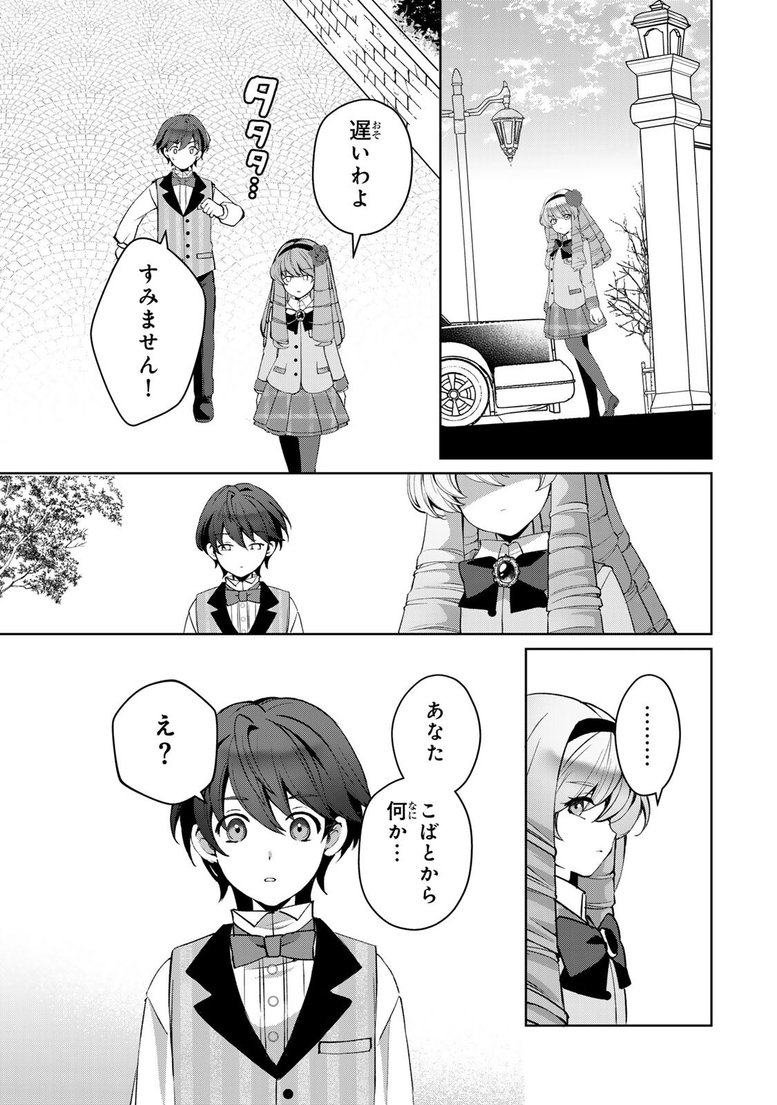 Ojou-sama Tantei Alice To Shounen Shitsuji Yukito No Jikenbo Chapter 8.2 9ページ