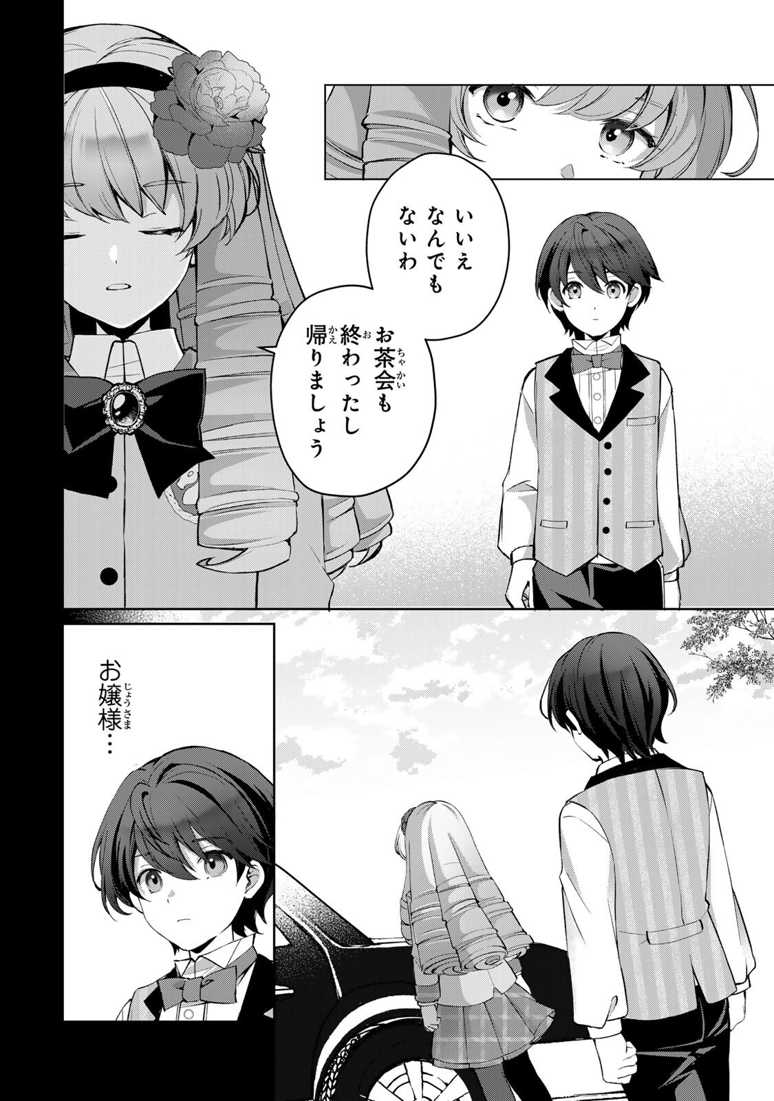 Ojou-sama Tantei Alice To Shounen Shitsuji Yukito No Jikenbo Chapter 8.2 10ページ