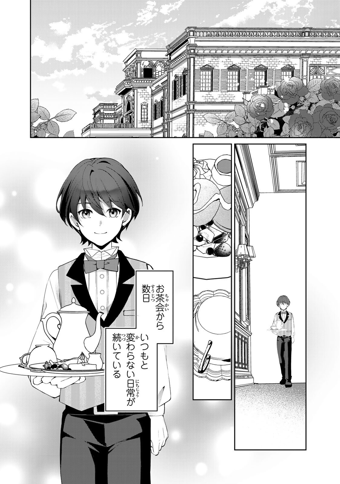 Ojou-sama Tantei Alice To Shounen Shitsuji Yukito No Jikenbo Chapter 9.1 2ページ