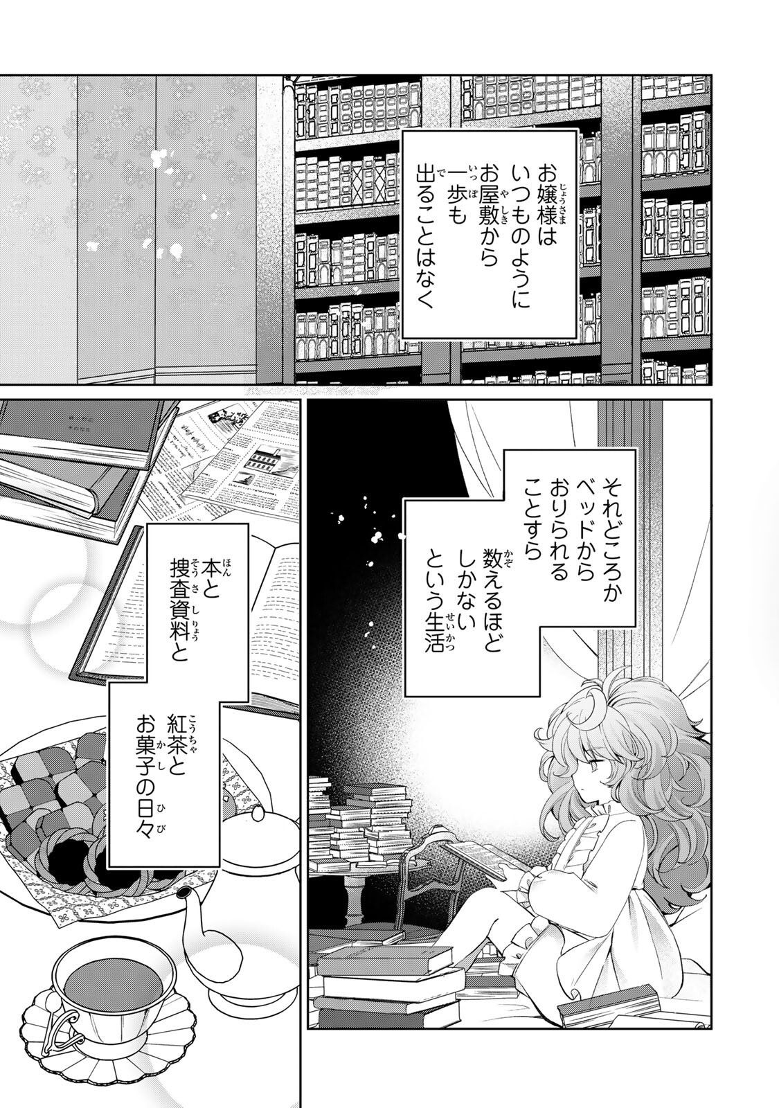 Ojou-sama Tantei Alice To Shounen Shitsuji Yukito No Jikenbo Chapter 9.1 3ページ
