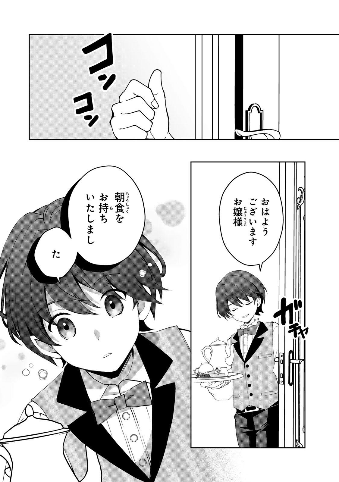 Ojou-sama Tantei Alice To Shounen Shitsuji Yukito No Jikenbo Chapter 9.1 4ページ