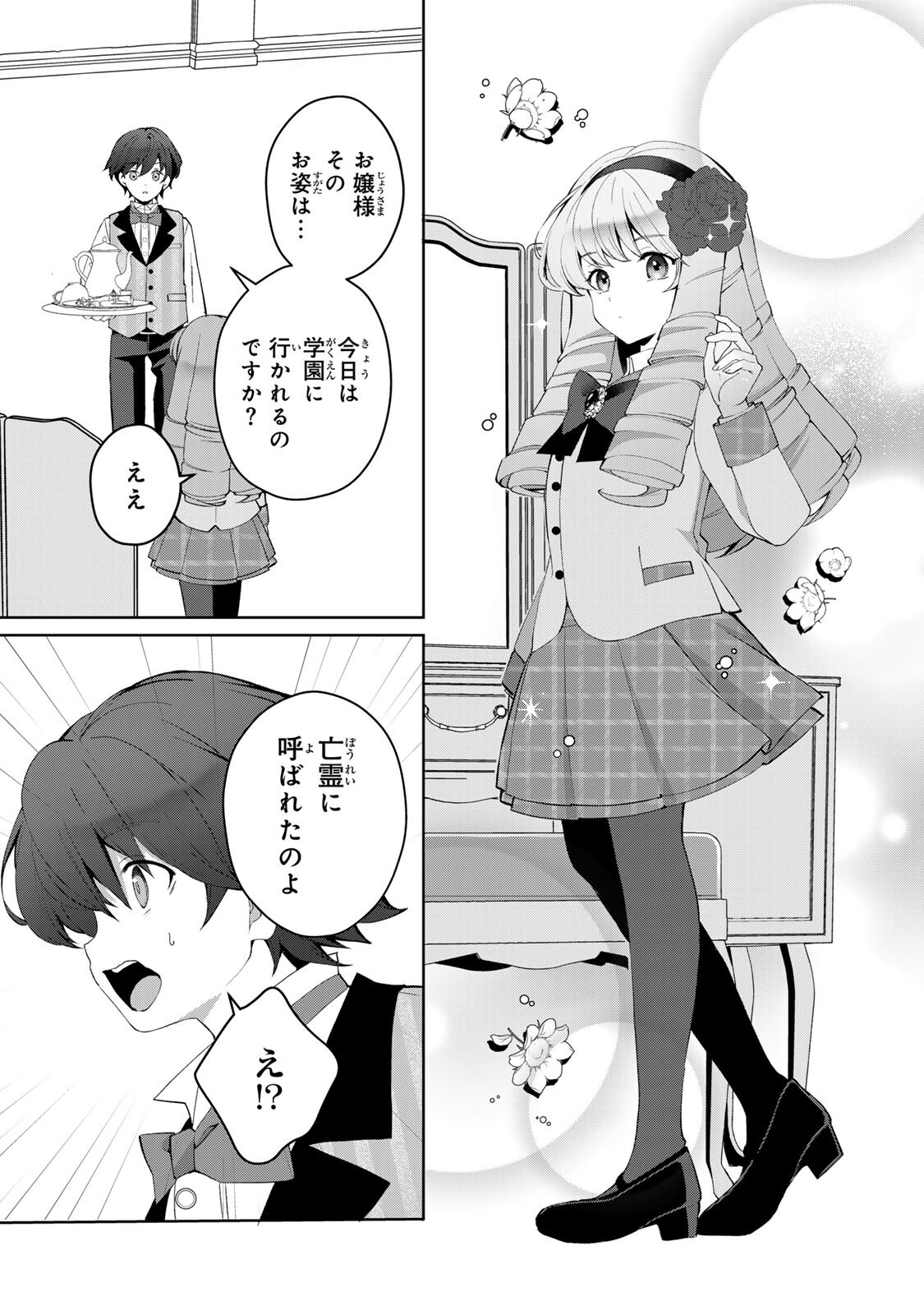 Ojou-sama Tantei Alice To Shounen Shitsuji Yukito No Jikenbo Chapter 9.1 5ページ