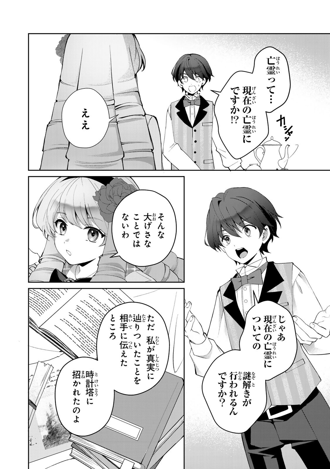 Ojou-sama Tantei Alice To Shounen Shitsuji Yukito No Jikenbo Chapter 9.1 6ページ