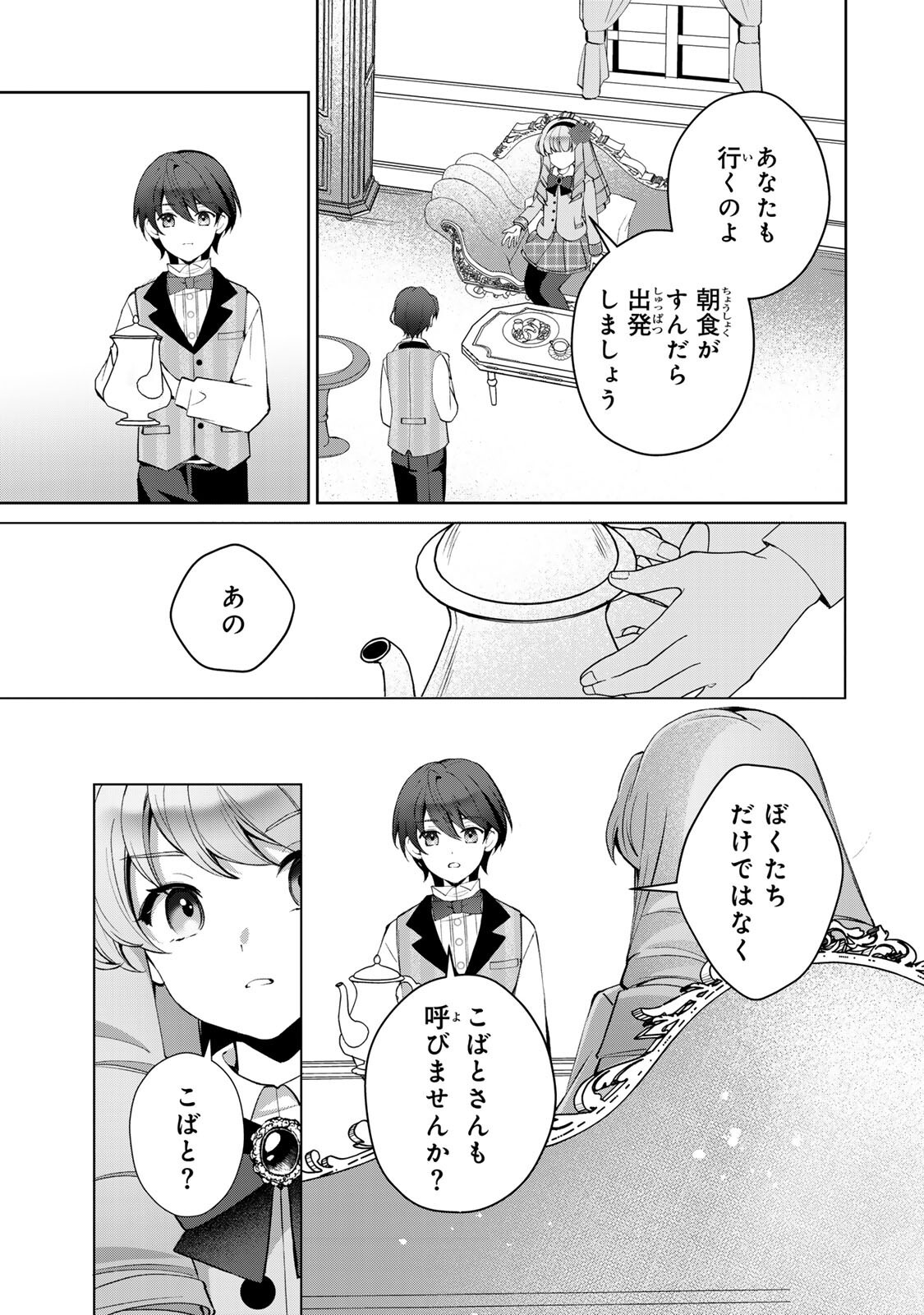 Ojou-sama Tantei Alice To Shounen Shitsuji Yukito No Jikenbo Chapter 9.1 7ページ