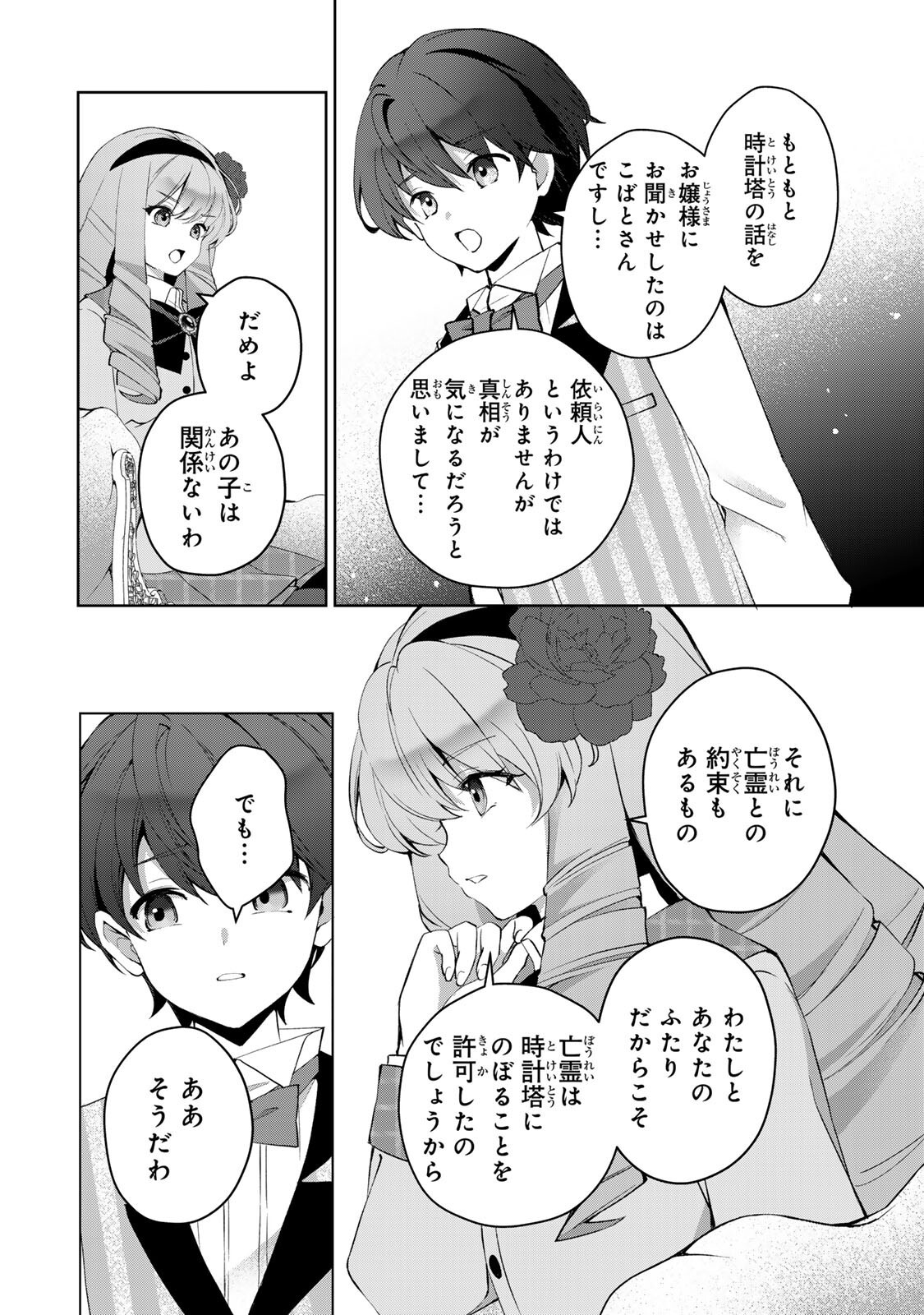Ojou-sama Tantei Alice To Shounen Shitsuji Yukito No Jikenbo Chapter 9.1 8ページ