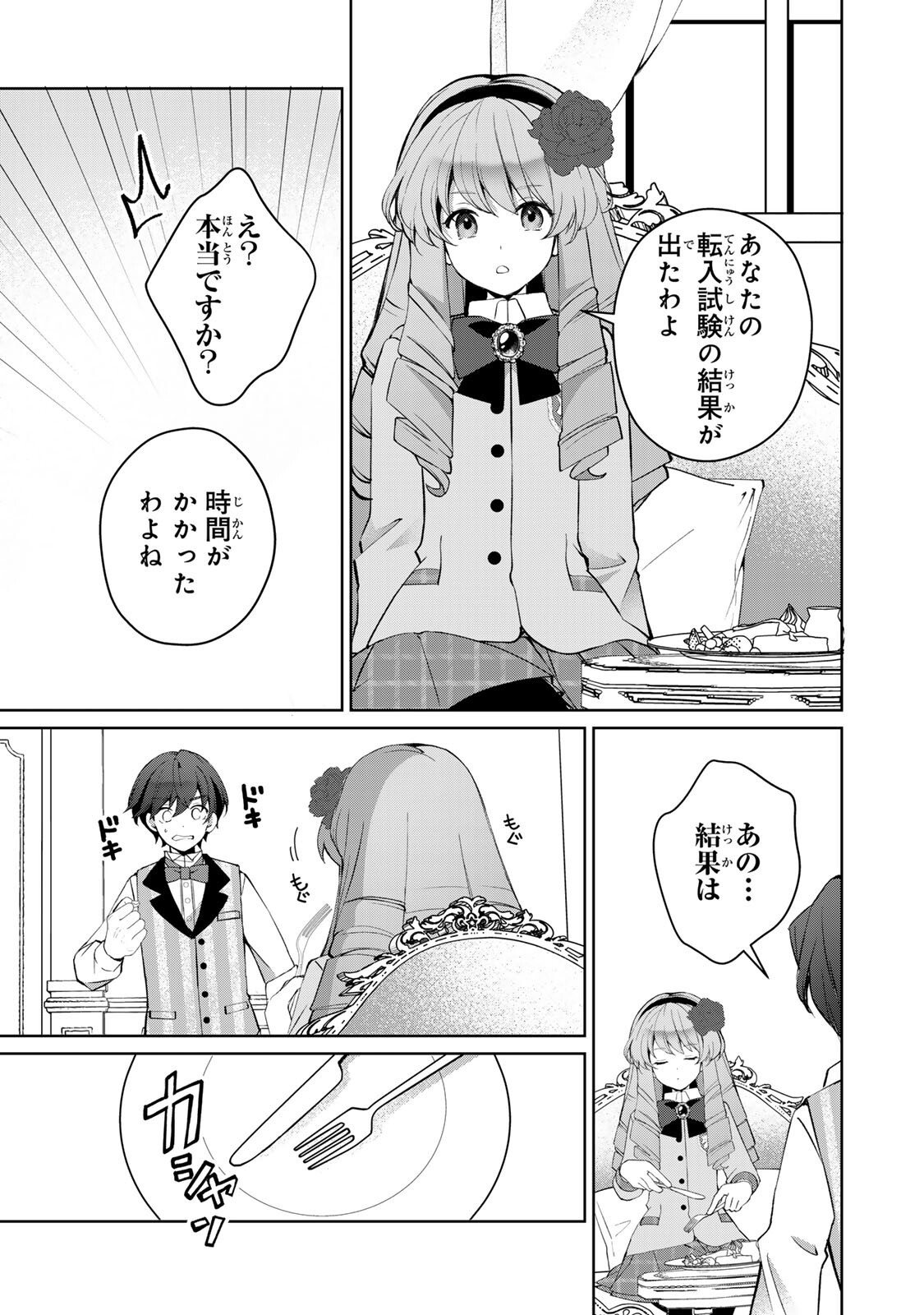 Ojou-sama Tantei Alice To Shounen Shitsuji Yukito No Jikenbo Chapter 9.1 9ページ