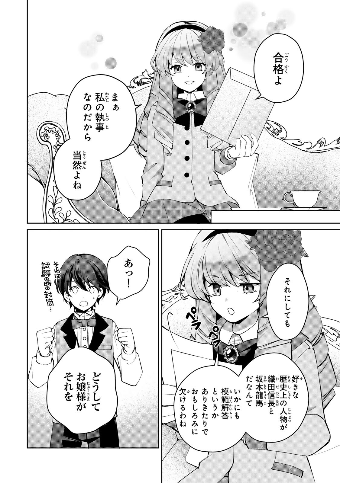 Ojou-sama Tantei Alice To Shounen Shitsuji Yukito No Jikenbo Chapter 9.1 10ページ