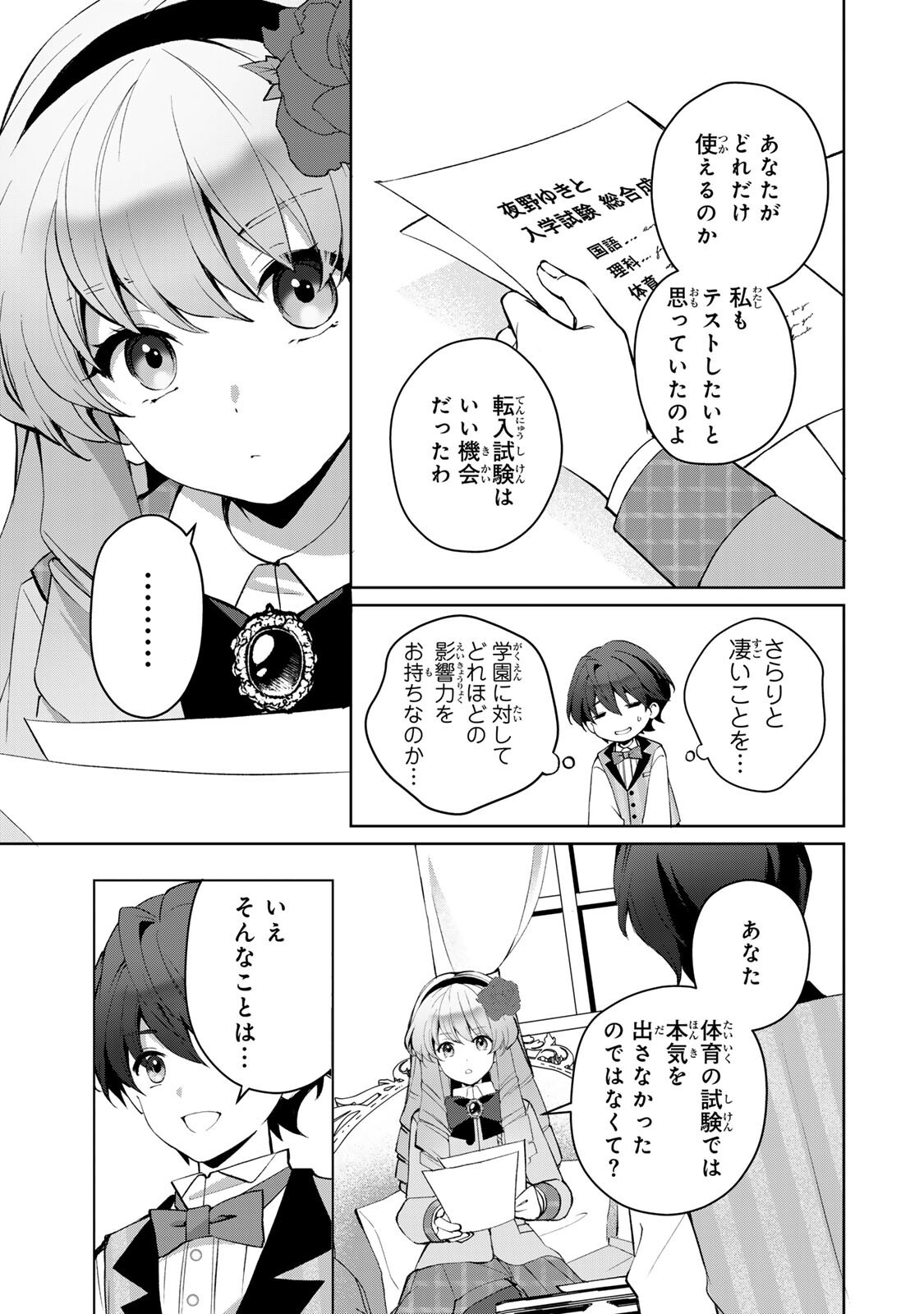 Ojou-sama Tantei Alice To Shounen Shitsuji Yukito No Jikenbo Chapter 9.2 1ページ