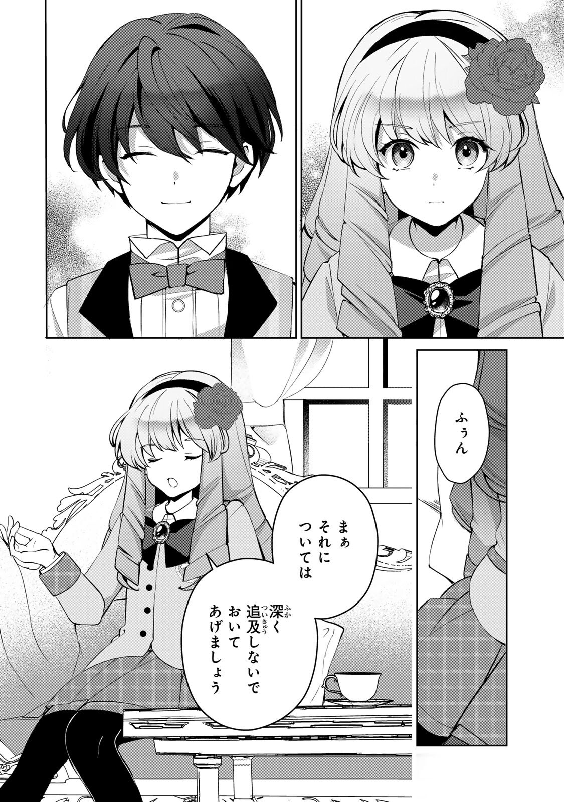 Ojou-sama Tantei Alice To Shounen Shitsuji Yukito No Jikenbo Chapter 9.2 2ページ