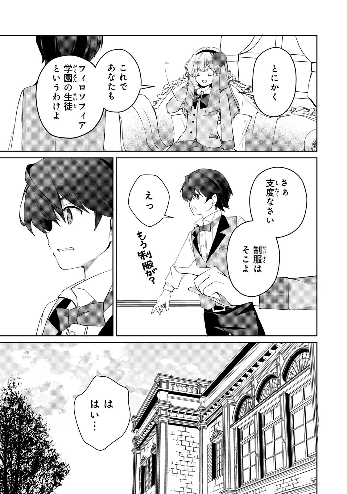 Ojou-sama Tantei Alice To Shounen Shitsuji Yukito No Jikenbo Chapter 9.2 3ページ