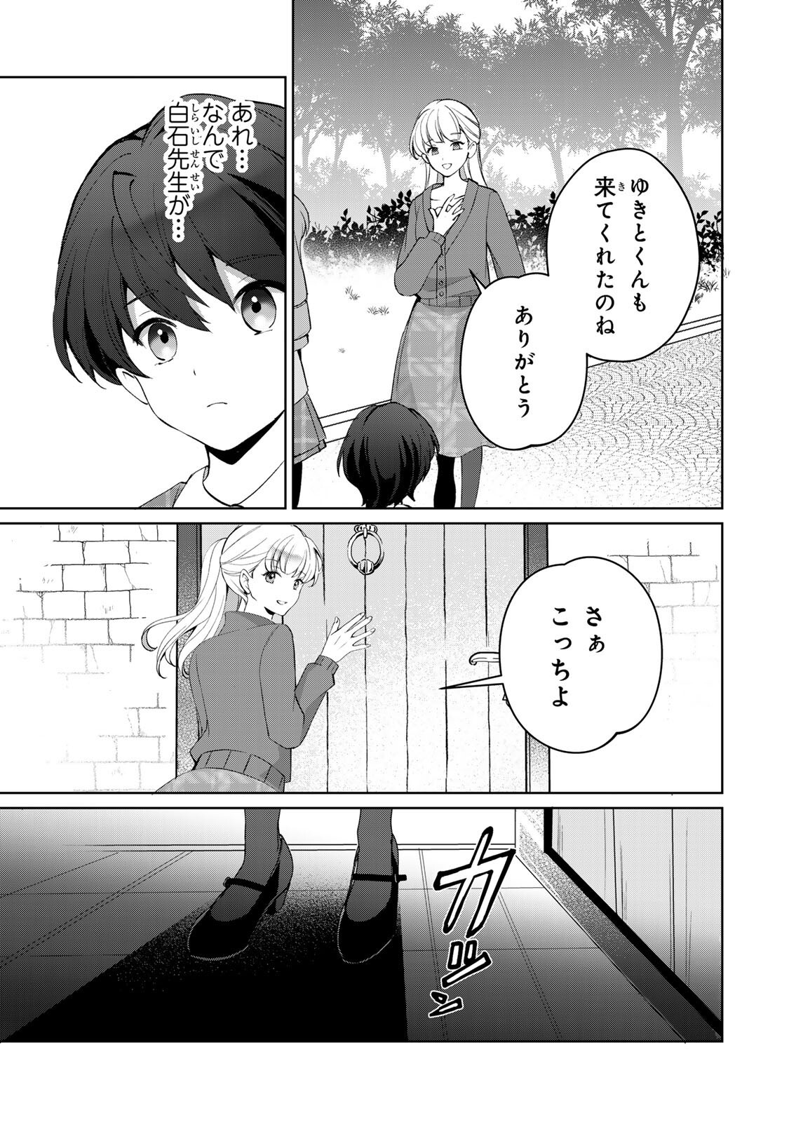 Ojou-sama Tantei Alice To Shounen Shitsuji Yukito No Jikenbo Chapter 9.2 5ページ
