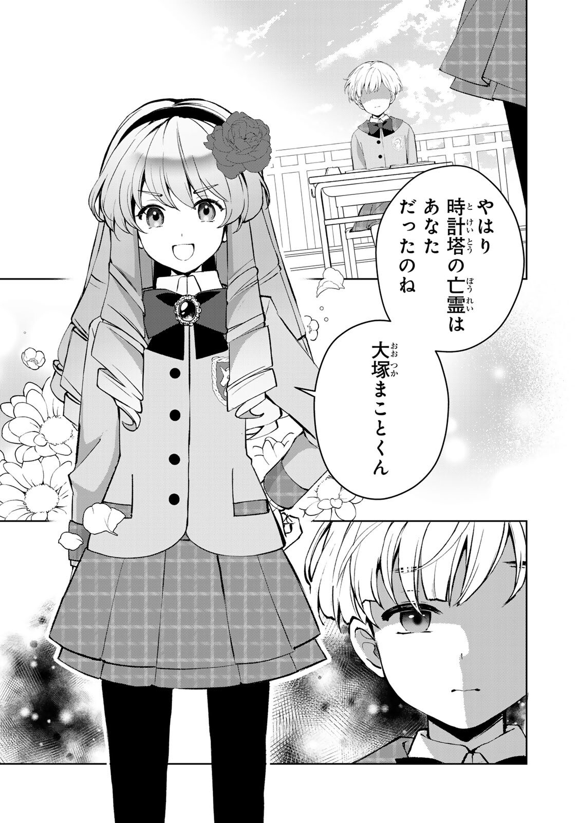 Ojou-sama Tantei Alice To Shounen Shitsuji Yukito No Jikenbo Chapter 9.2 9ページ