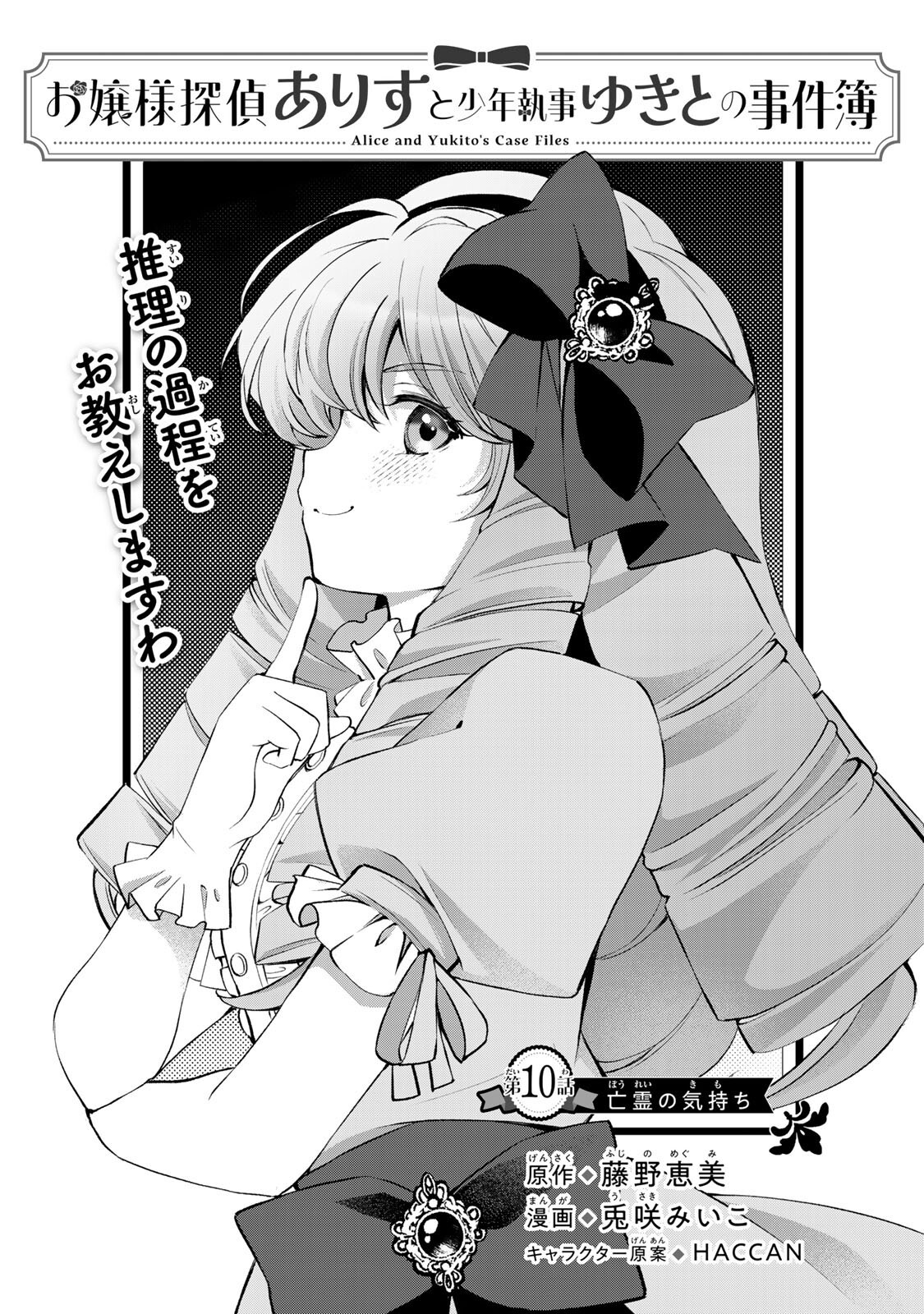 Ojou-sama Tantei Alice To Shounen Shitsuji Yukito No Jikenbo Chapter 10.1 1ページ