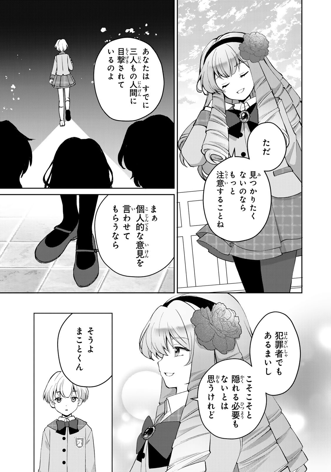 Ojou-sama Tantei Alice To Shounen Shitsuji Yukito No Jikenbo Chapter 10.1 11ページ