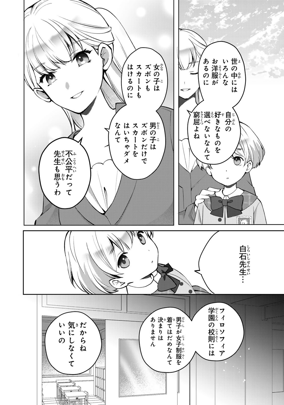 Ojou-sama Tantei Alice To Shounen Shitsuji Yukito No Jikenbo Chapter 10.1 12ページ