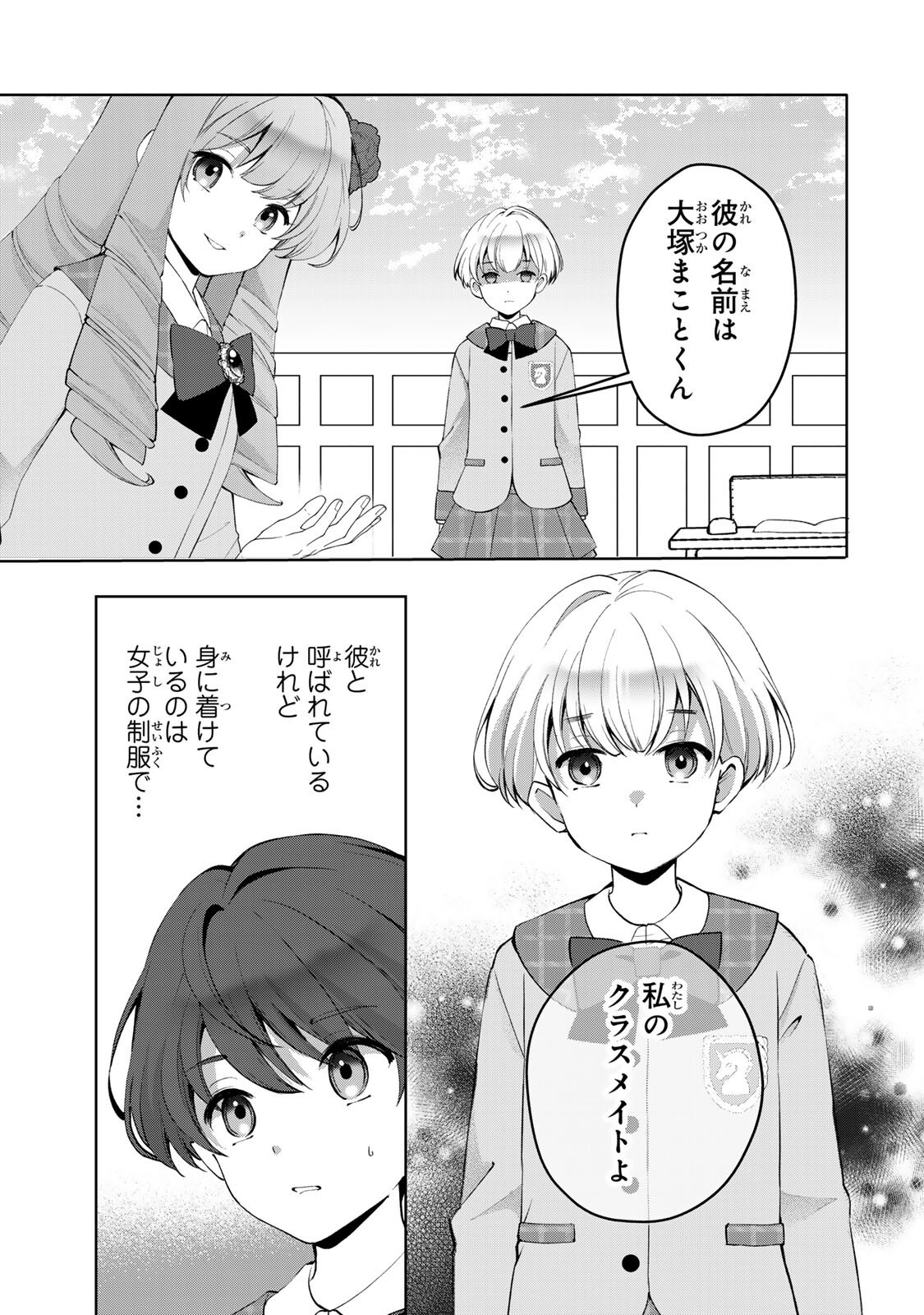 Ojou-sama Tantei Alice To Shounen Shitsuji Yukito No Jikenbo Chapter 10.1 3ページ