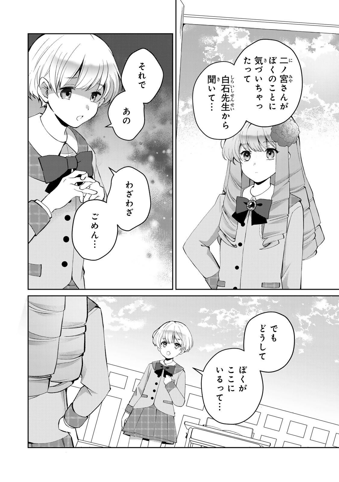 Ojou-sama Tantei Alice To Shounen Shitsuji Yukito No Jikenbo Chapter 10.1 4ページ