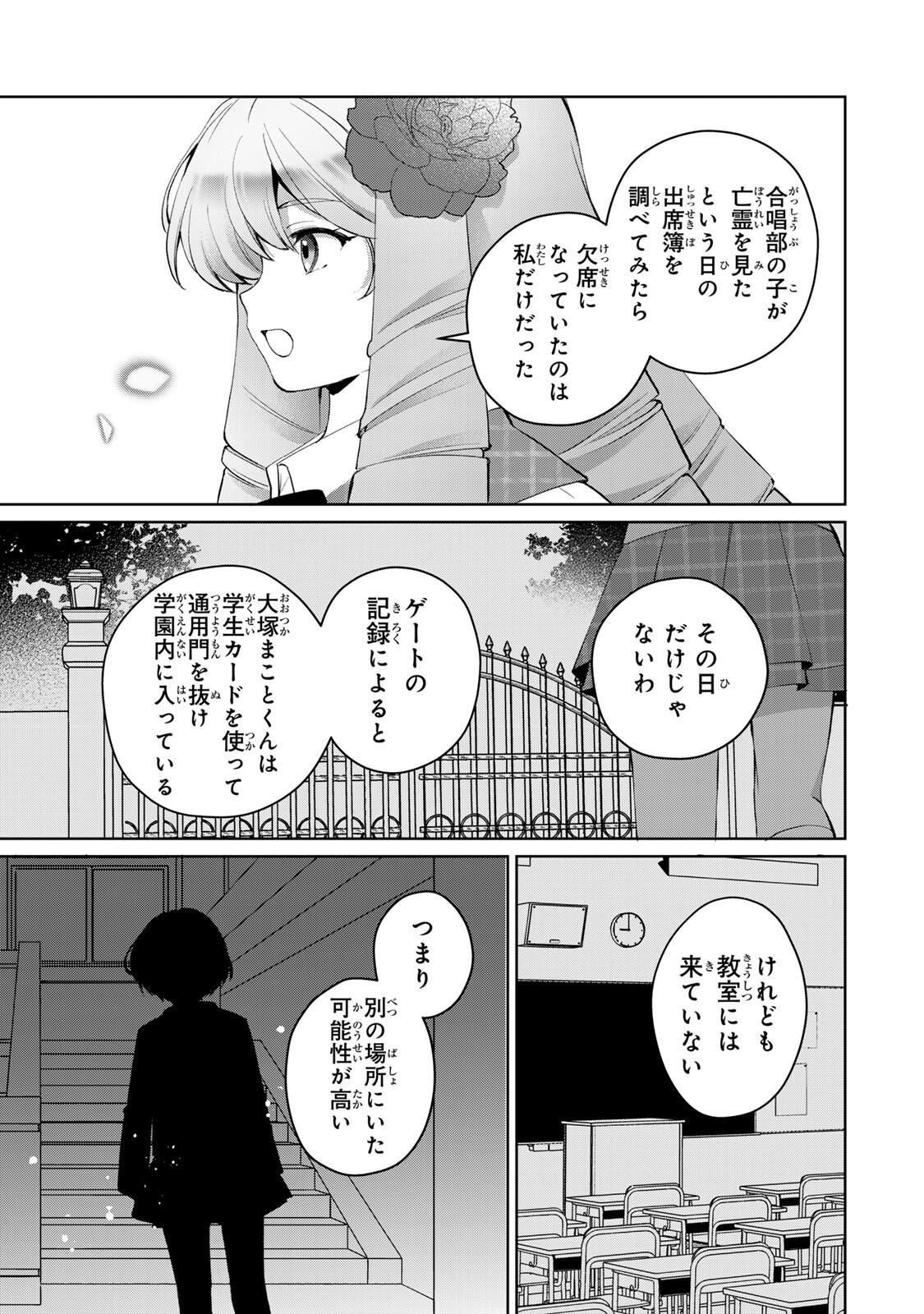 Ojou-sama Tantei Alice To Shounen Shitsuji Yukito No Jikenbo Chapter 10.1 5ページ
