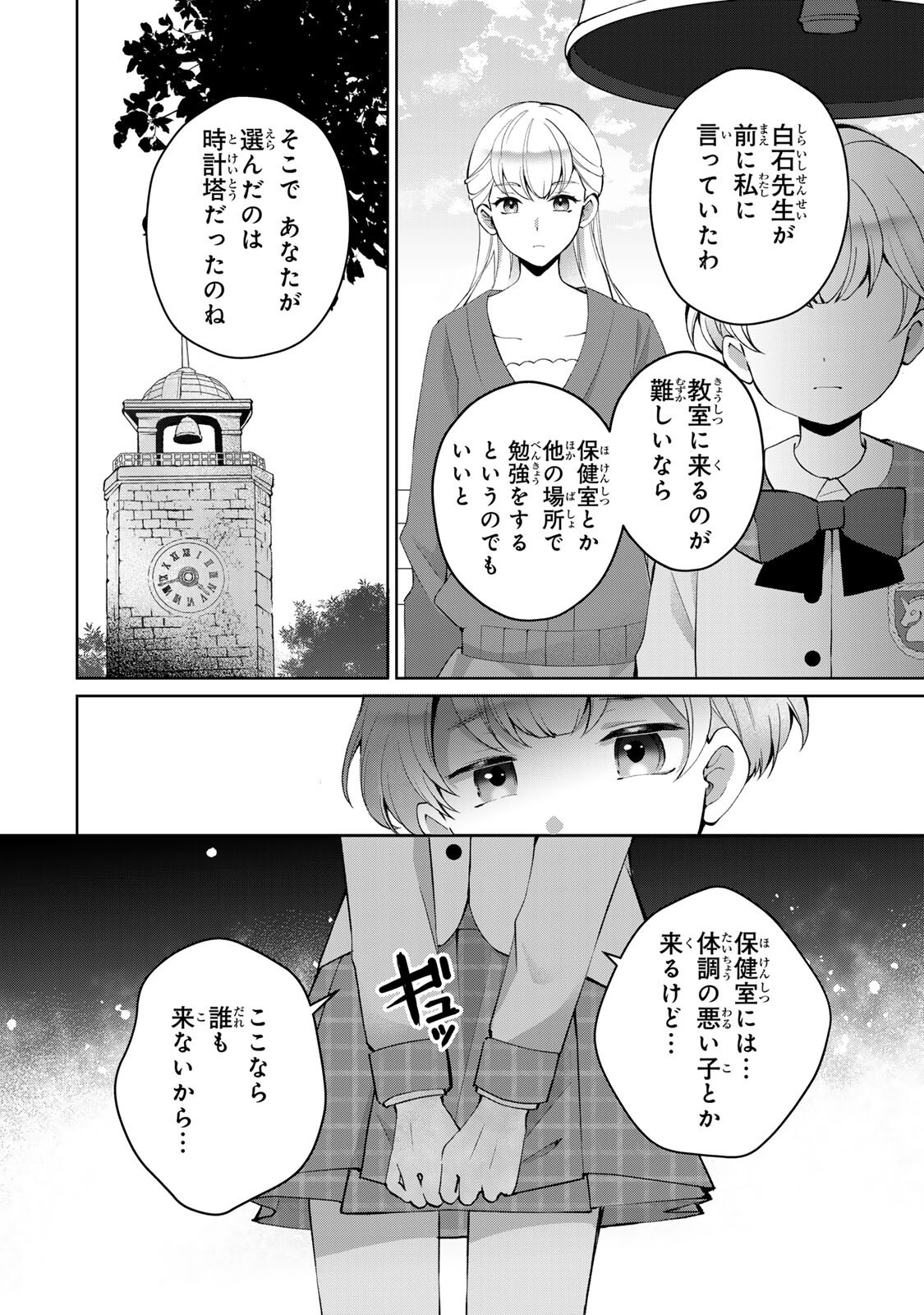 Ojou-sama Tantei Alice To Shounen Shitsuji Yukito No Jikenbo Chapter 10.1 6ページ