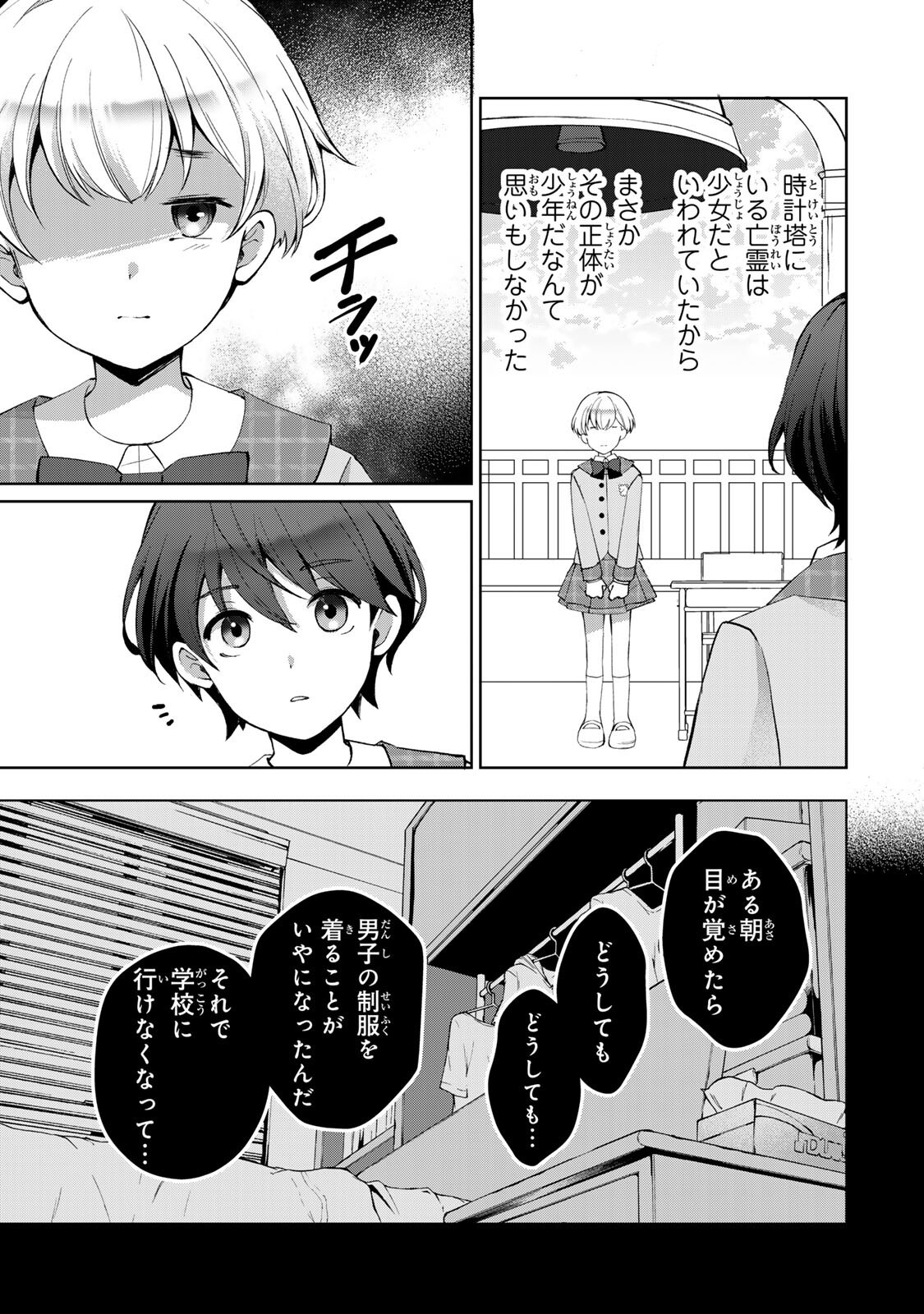 Ojou-sama Tantei Alice To Shounen Shitsuji Yukito No Jikenbo Chapter 10.1 7ページ