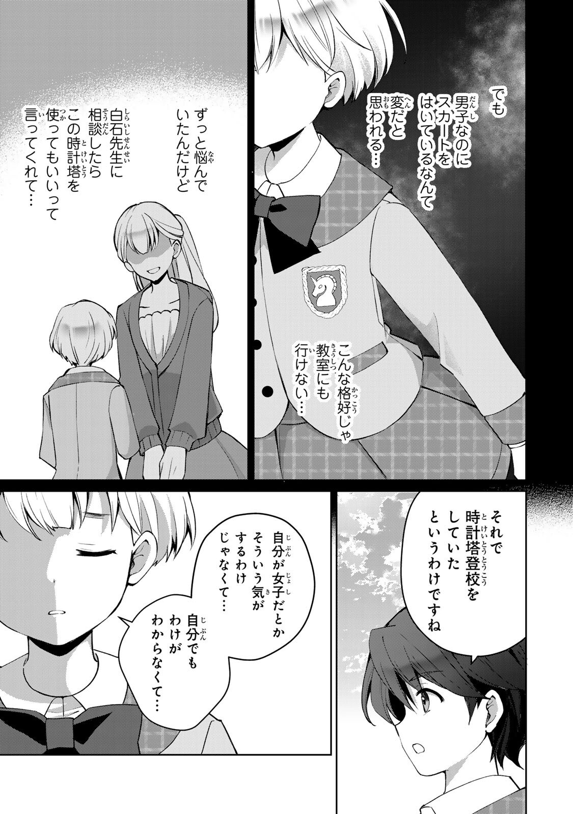 Ojou-sama Tantei Alice To Shounen Shitsuji Yukito No Jikenbo Chapter 10.1 9ページ