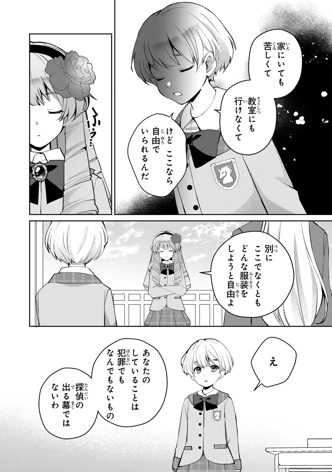 Ojou-sama Tantei Alice To Shounen Shitsuji Yukito No Jikenbo Chapter 10.1 10ページ