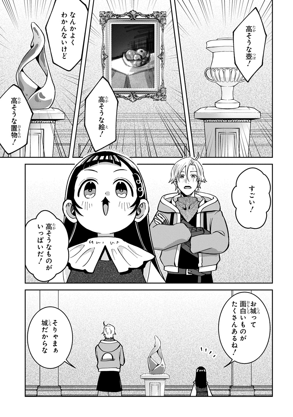 Okami To Randoseru Chapter 6 1ページ
