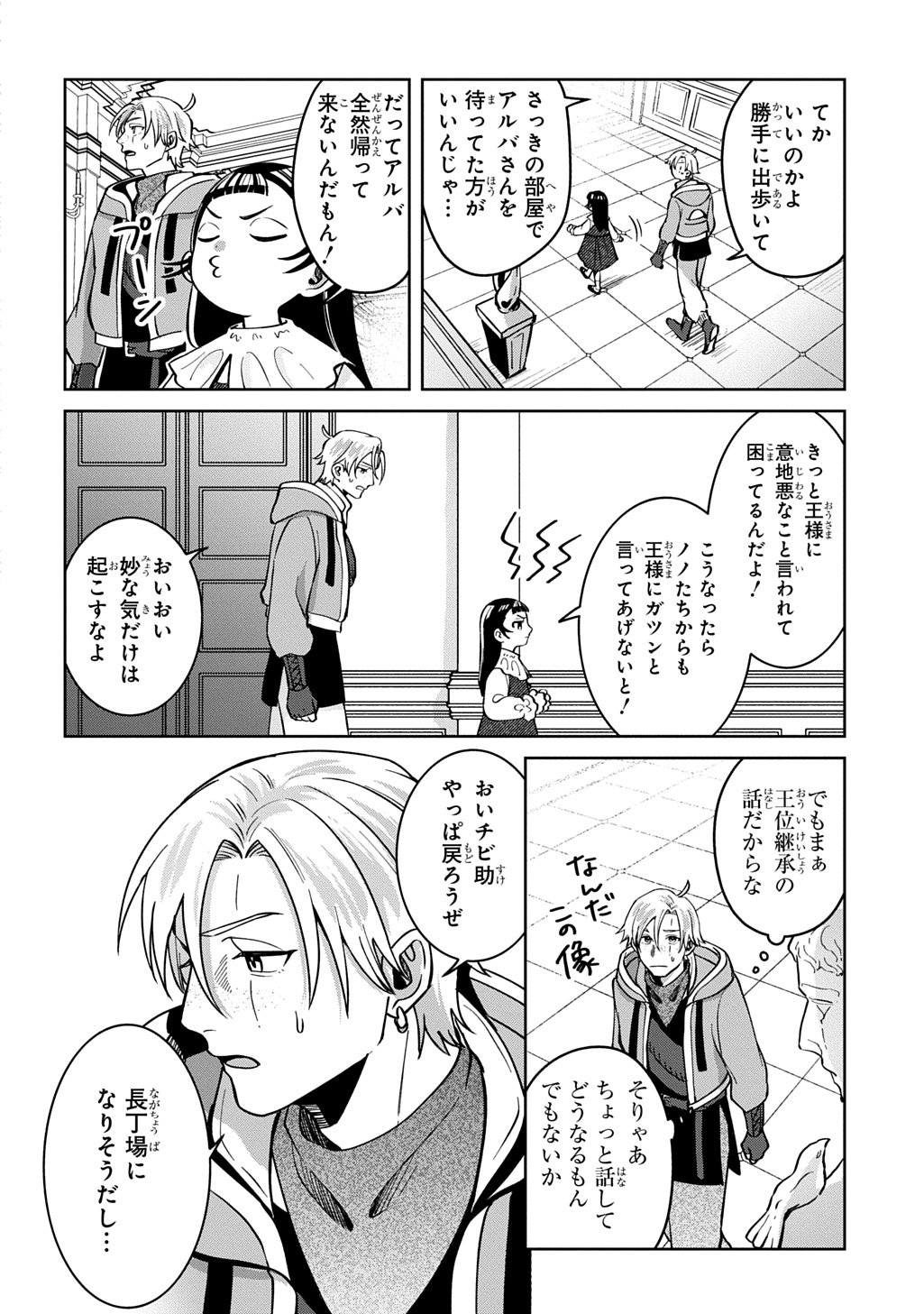 Okami To Randoseru Chapter 6 2ページ