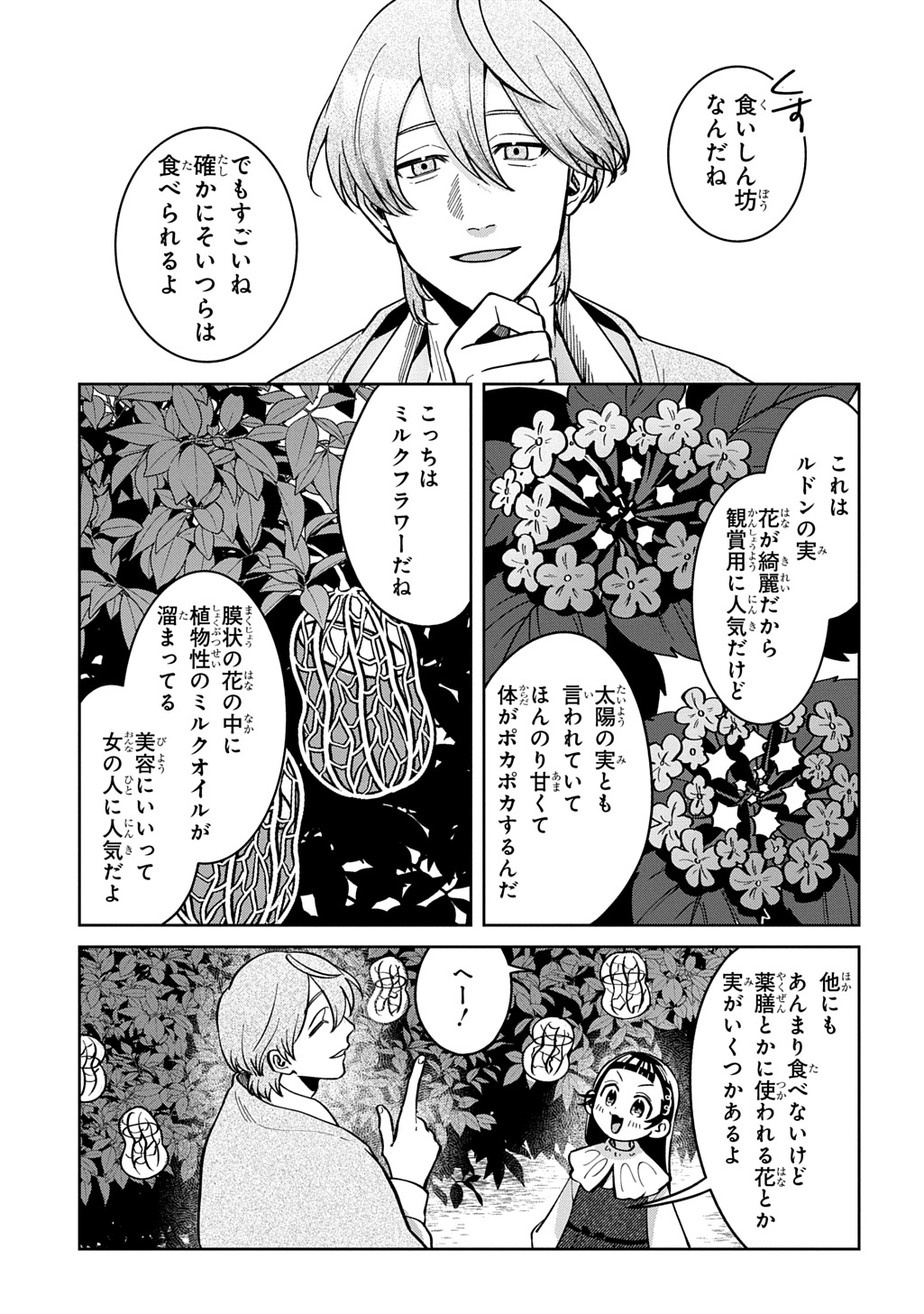 Okami To Randoseru Chapter 6 11ページ